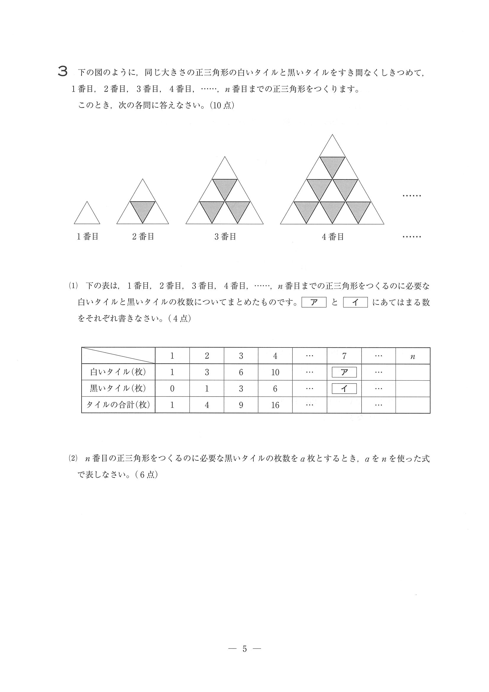 2018年度 埼玉県公立高校入試［標準問題 数学・問題］5/6