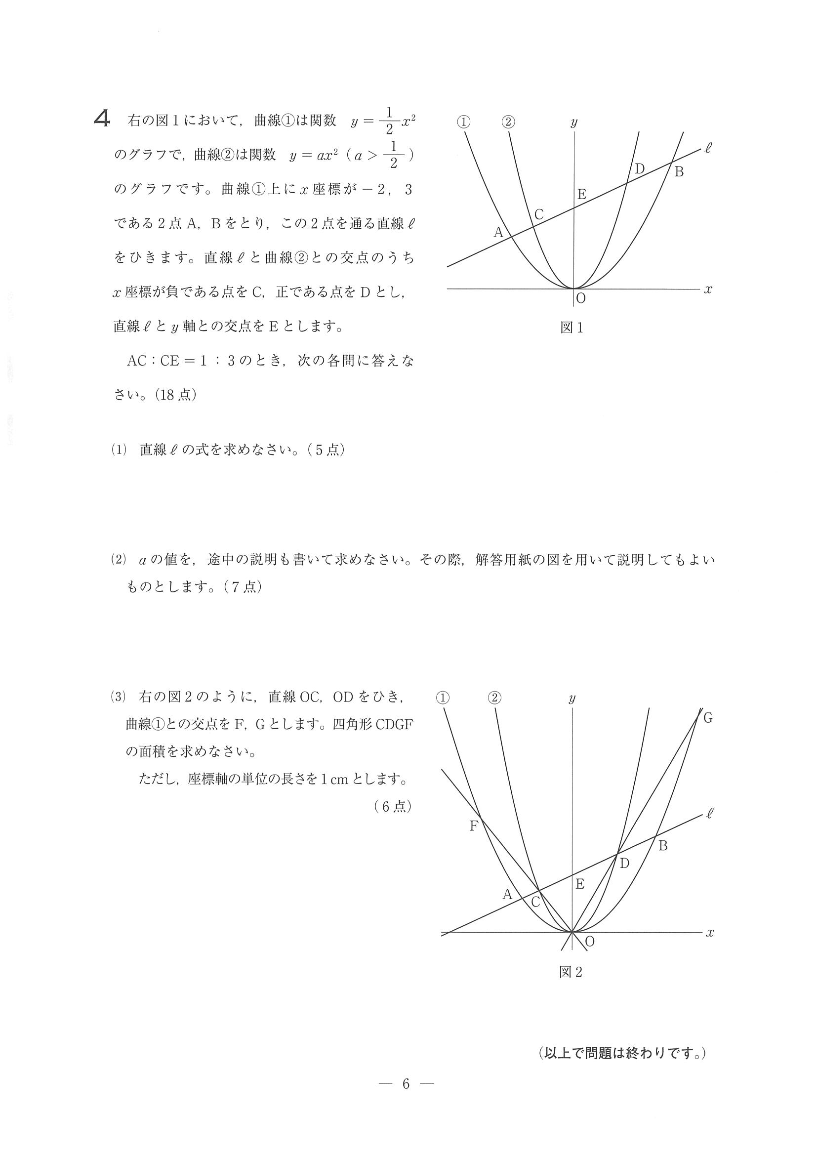 2018年度 埼玉県公立高校入試［標準問題 数学・問題］6/6