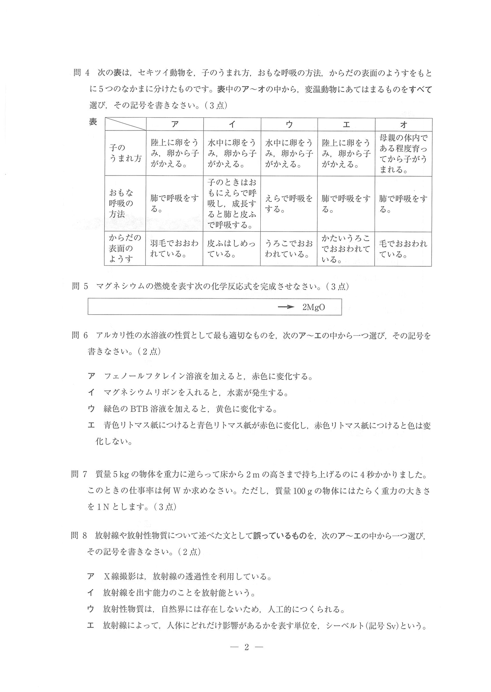 2018年度 埼玉県公立高校入試［標準問題 理科・問題］2/10