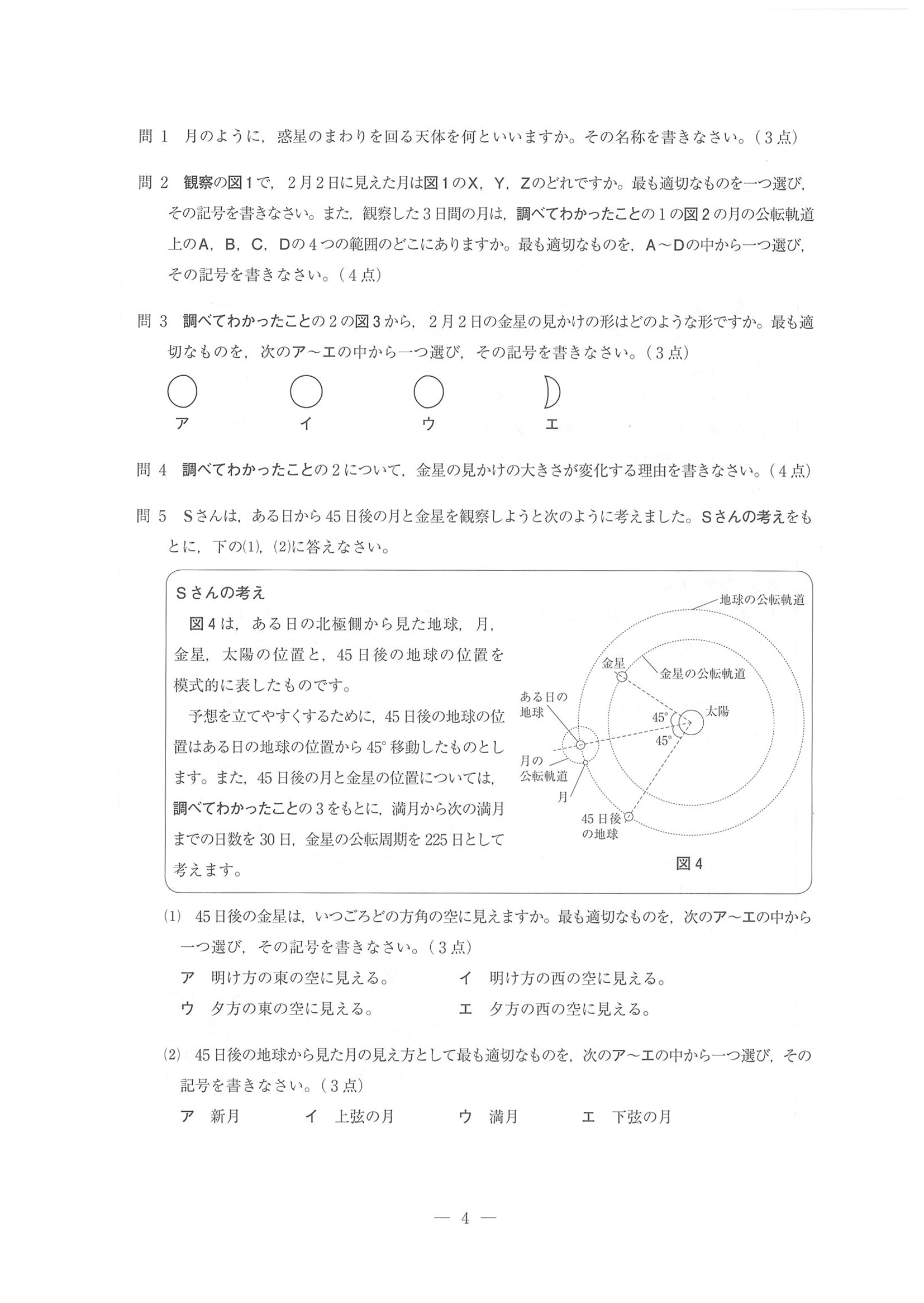 2018年度 埼玉県公立高校入試（標準問題 理科・問題）4/12