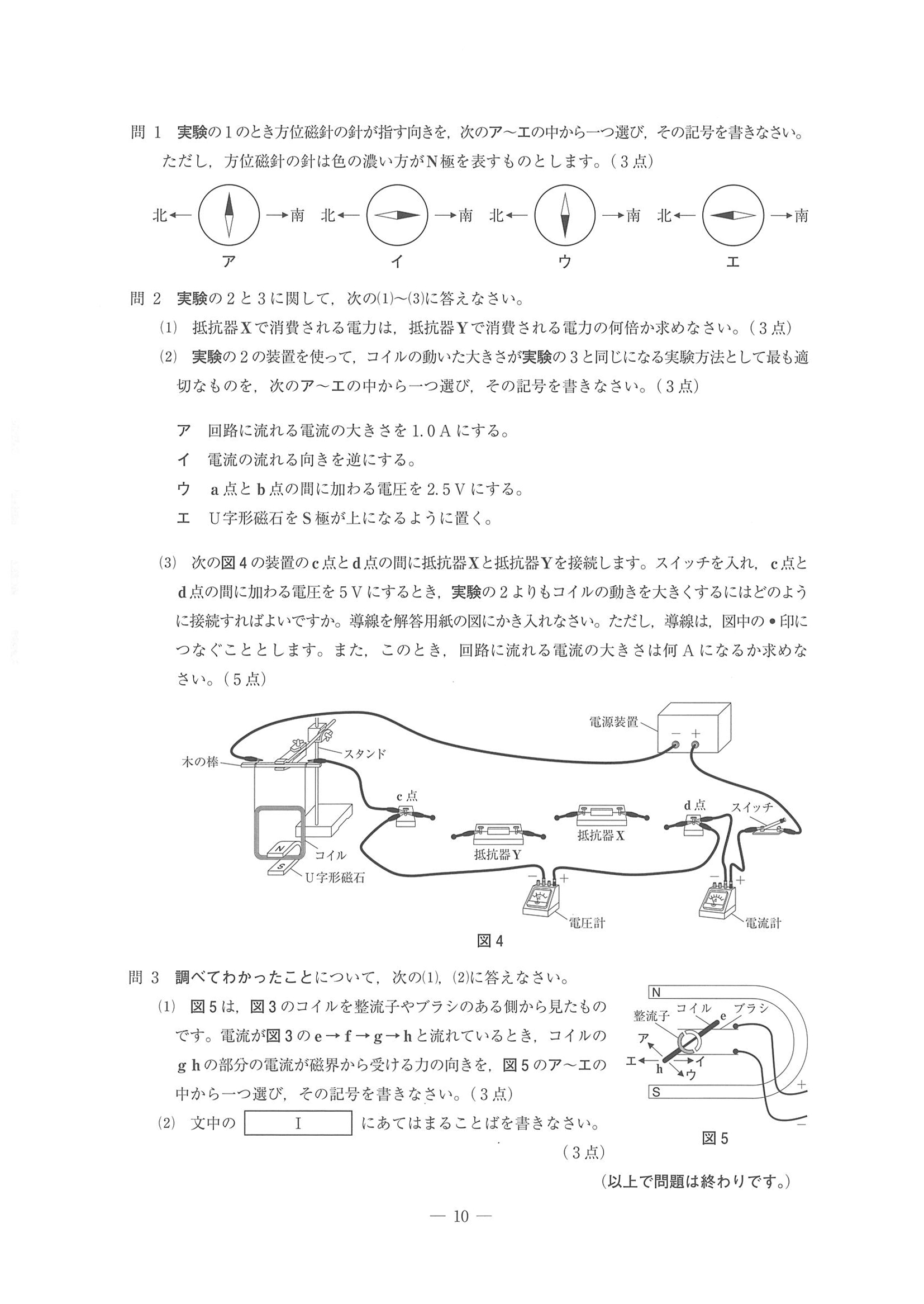 2018年度 埼玉県公立高校入試（標準問題 理科・問題）10/10