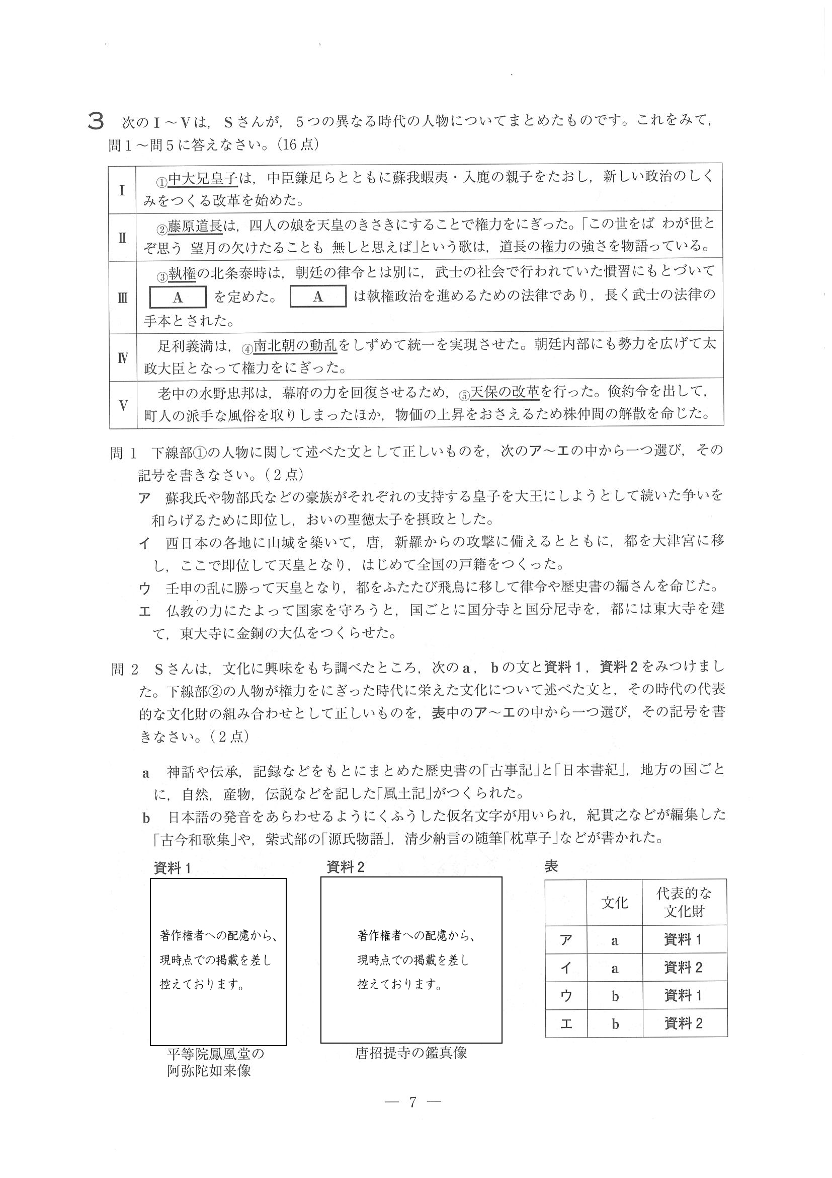 2018年度 埼玉県公立高校入試（標準問題 社会・問題）7/16