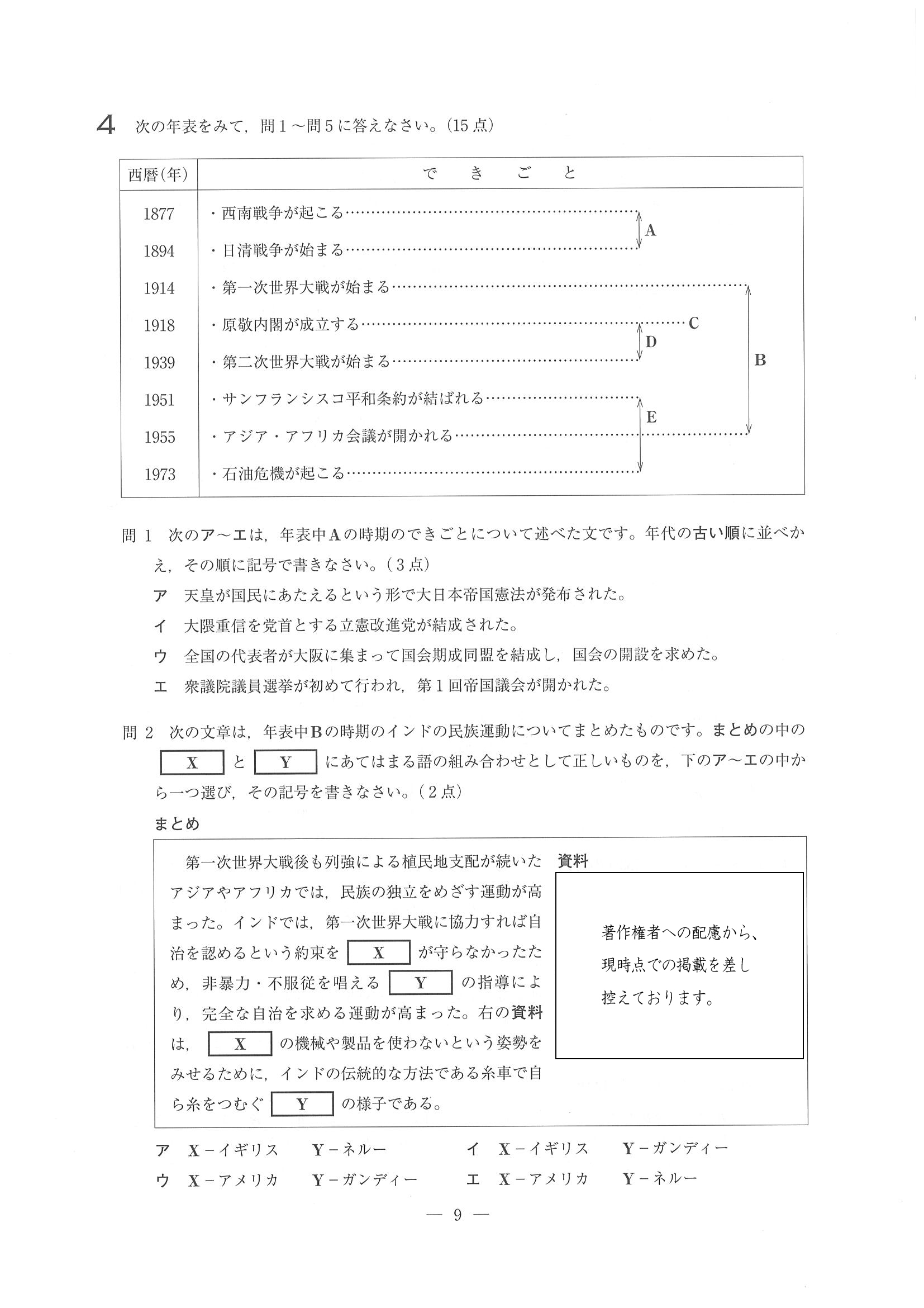 2018年度 埼玉県公立高校入試（標準問題 社会・問題）9/16