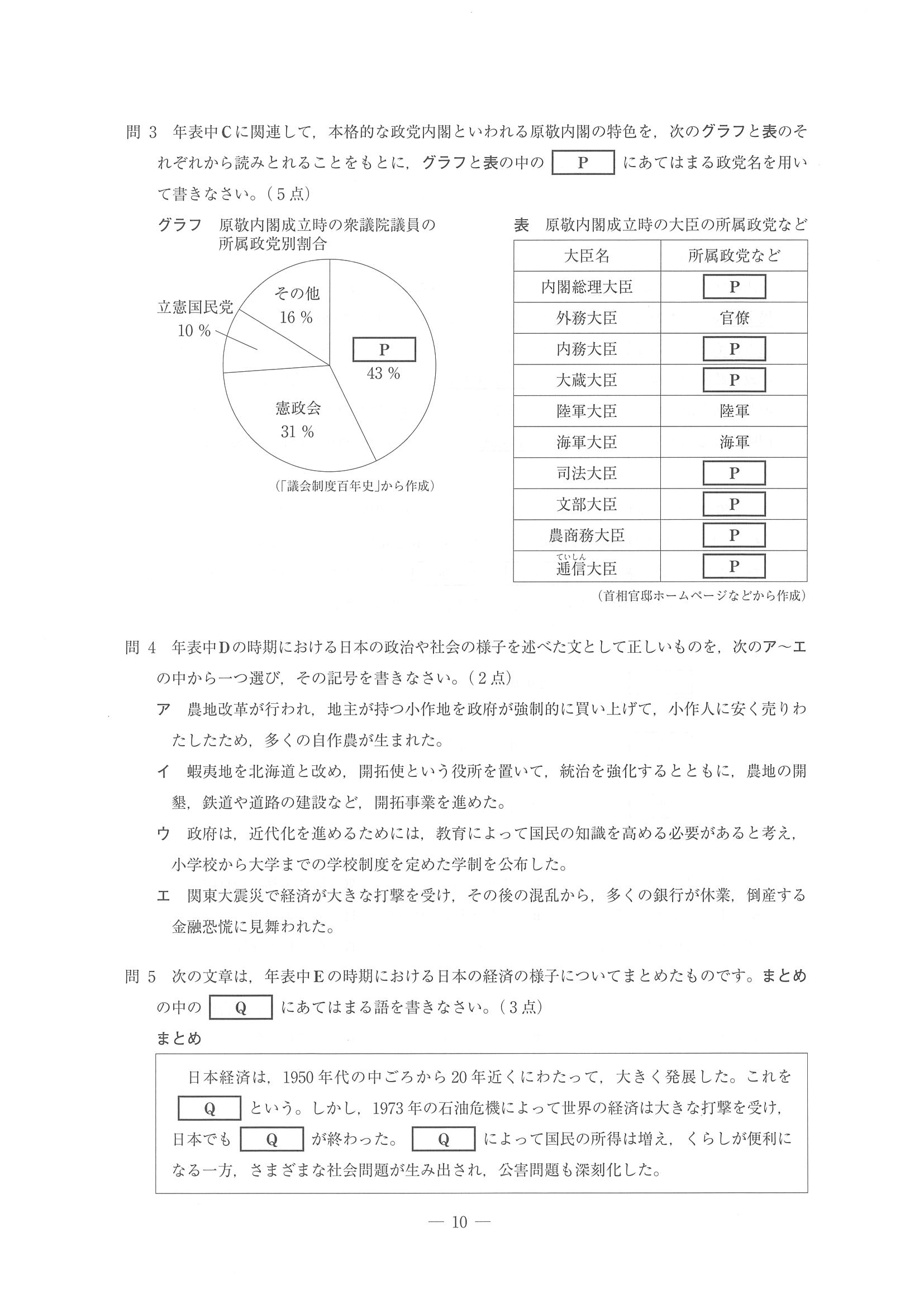 2018年度 埼玉県公立高校入試［標準問題 社会・問題］10/16