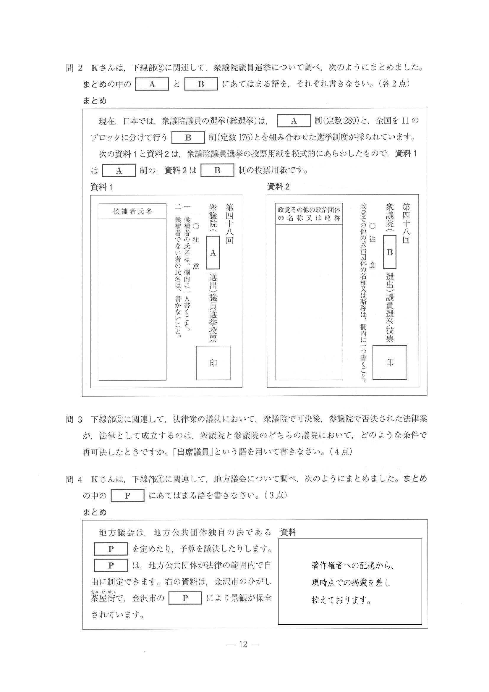 2018年度 埼玉県公立高校入試（標準問題 社会・問題）12/16