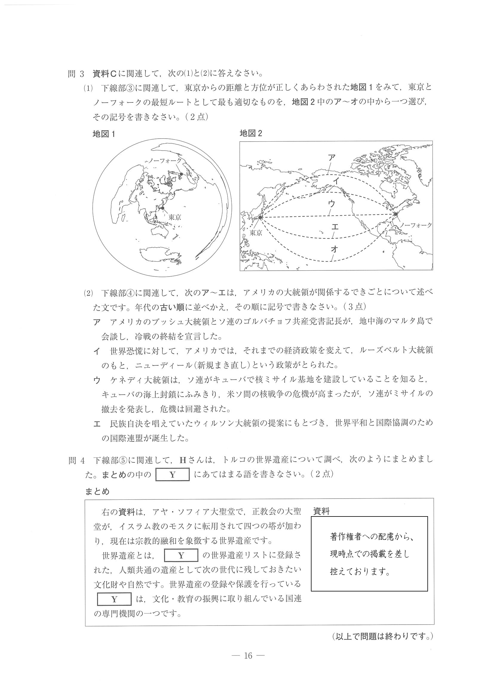 2018年度 埼玉県公立高校入試（標準問題 社会・問題）16/16