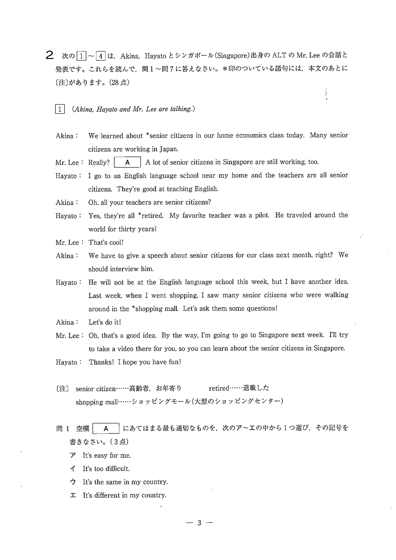 2019年度 埼玉県公立高校入試［学校選択 英語・問題］3/9