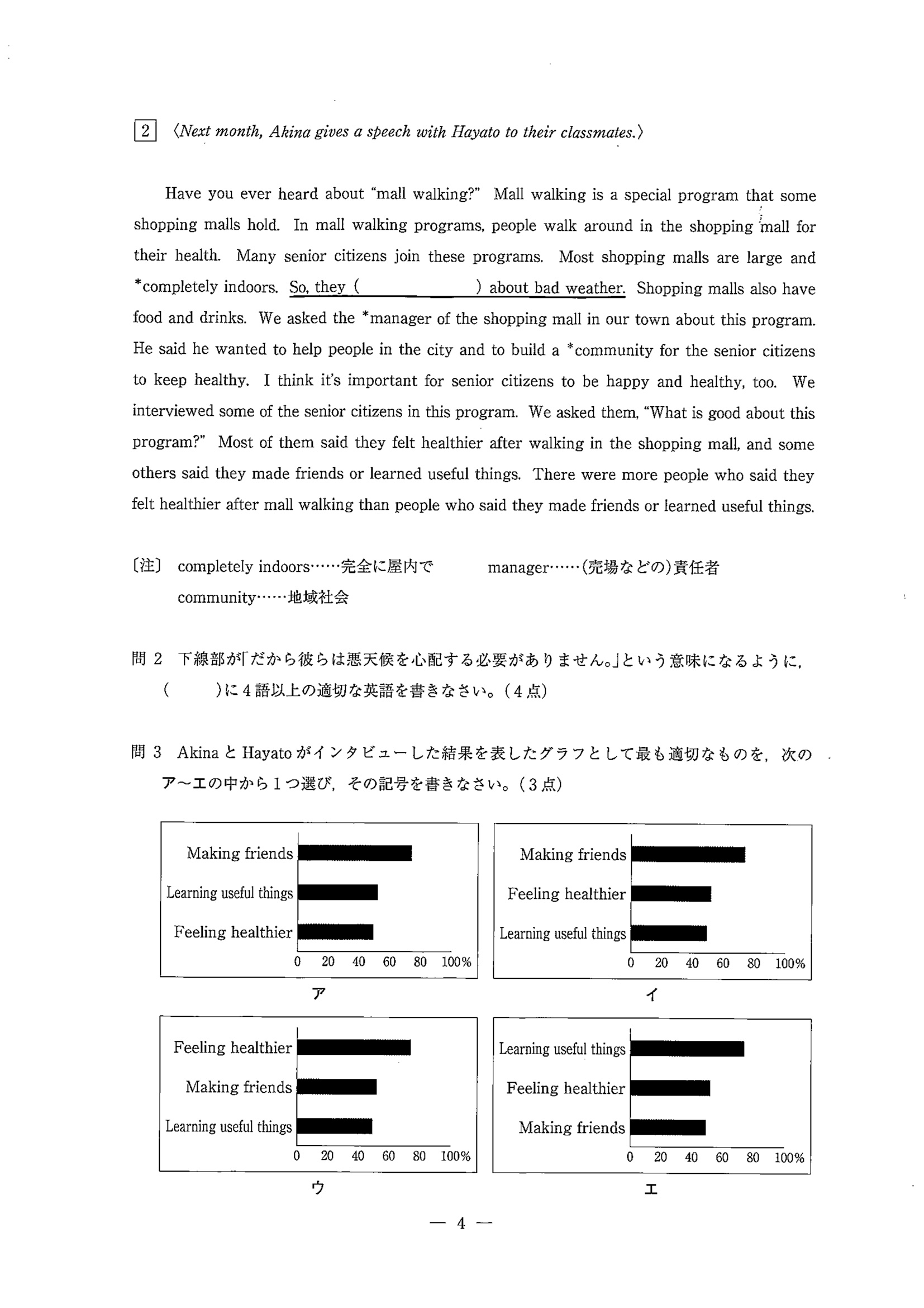 2019年度 埼玉県公立高校入試［学校選択 英語・問題］4/9