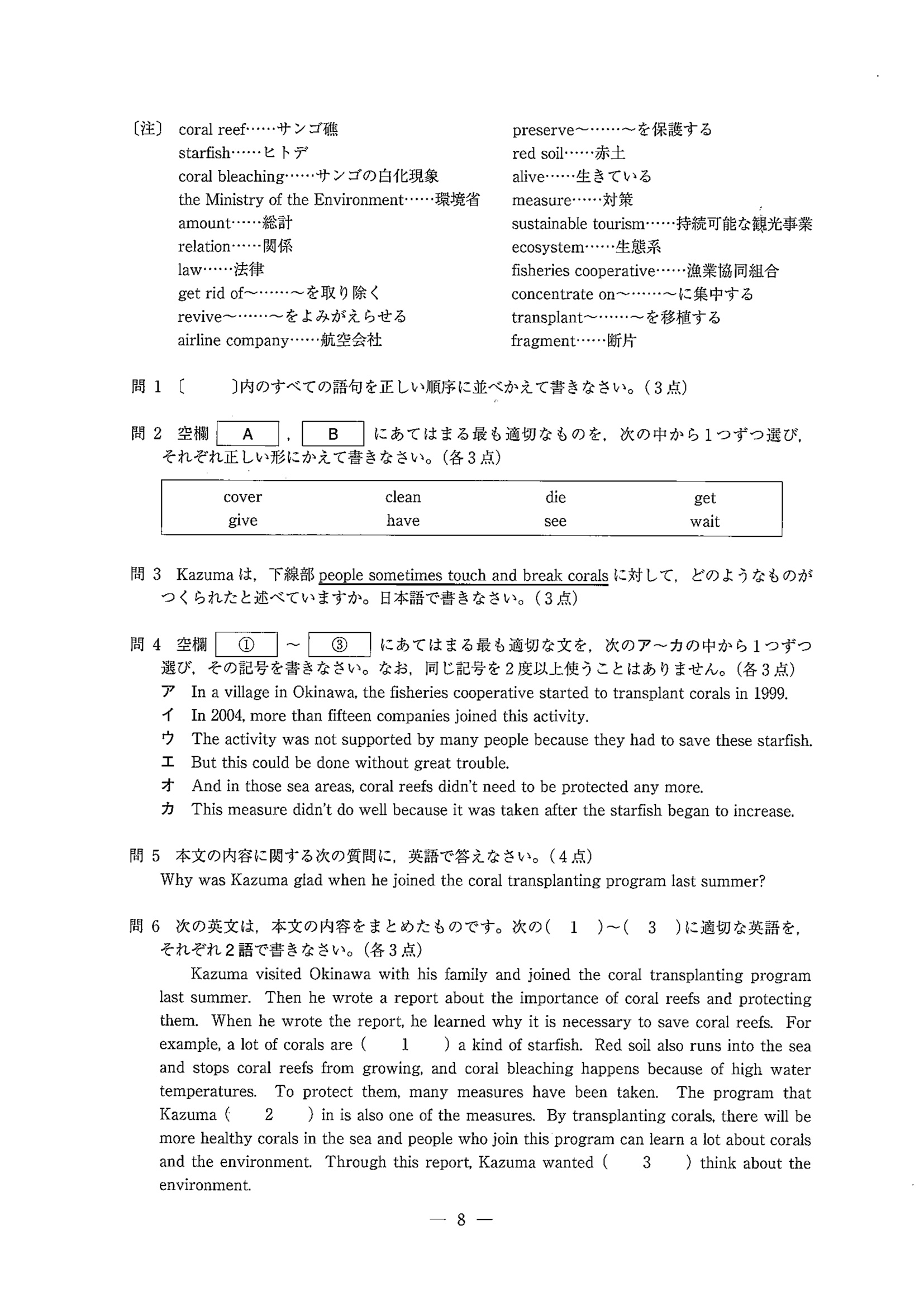 2019年度 埼玉県公立高校入試［学校選択 英語・問題］8/9