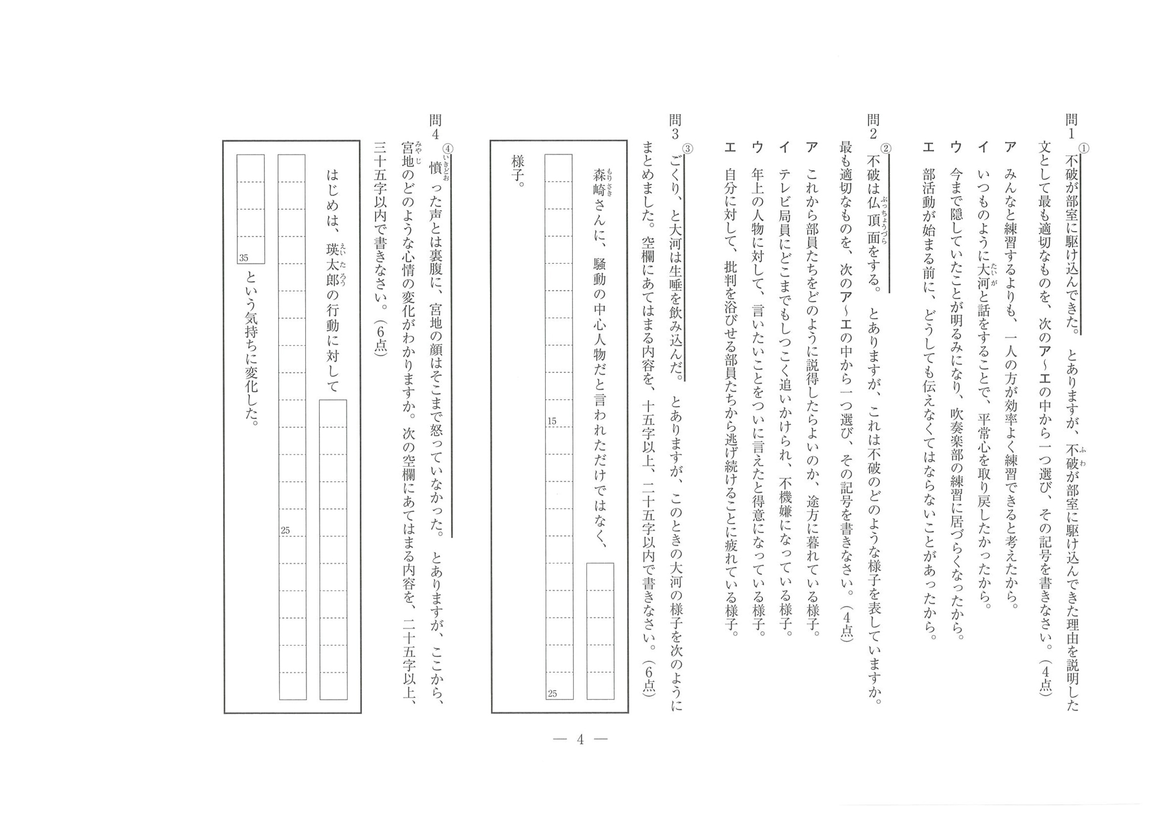 2019年度 埼玉県公立高校入試［標準問題 国語・問題］4/13