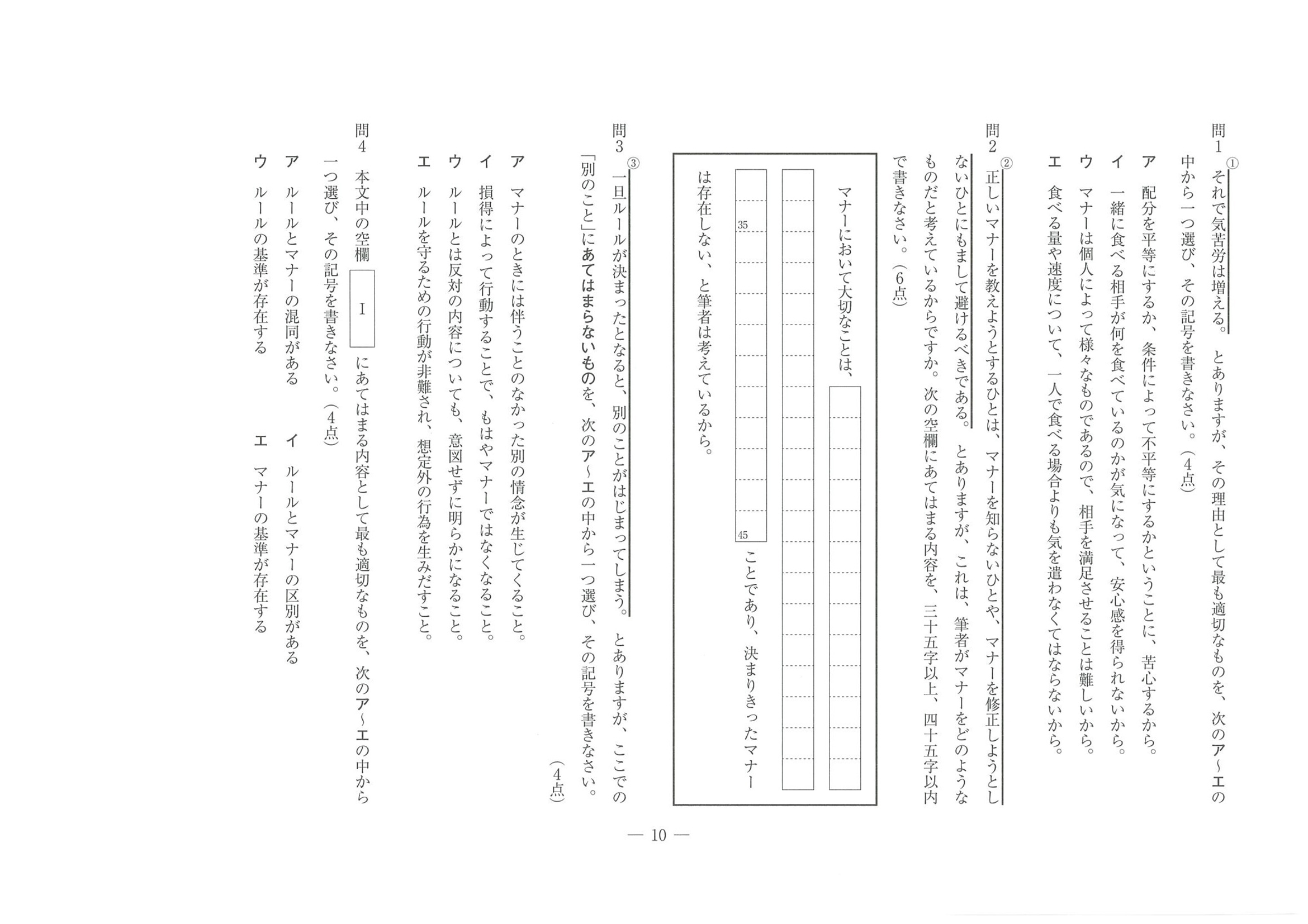 2019年度 埼玉県公立高校入試［標準問題 国語・問題］10/13