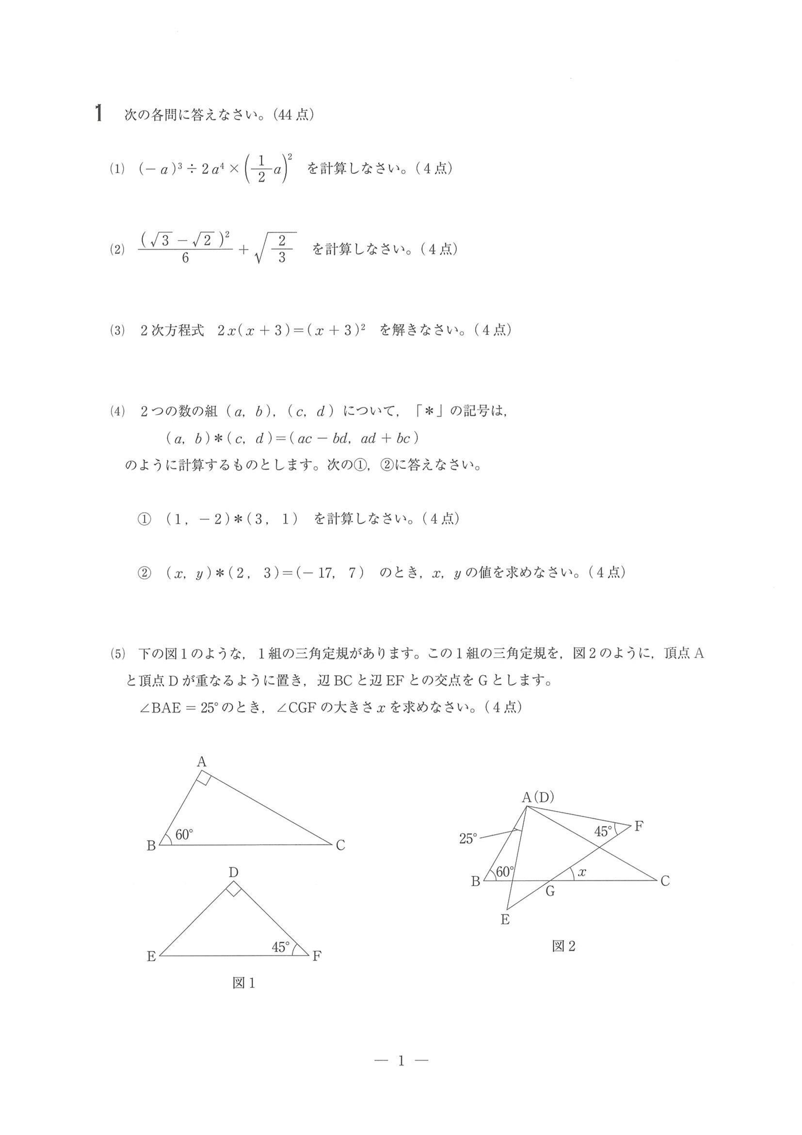 19年度 埼玉県公立高校入試 標準問題 学校選択 数学 問題 1 6