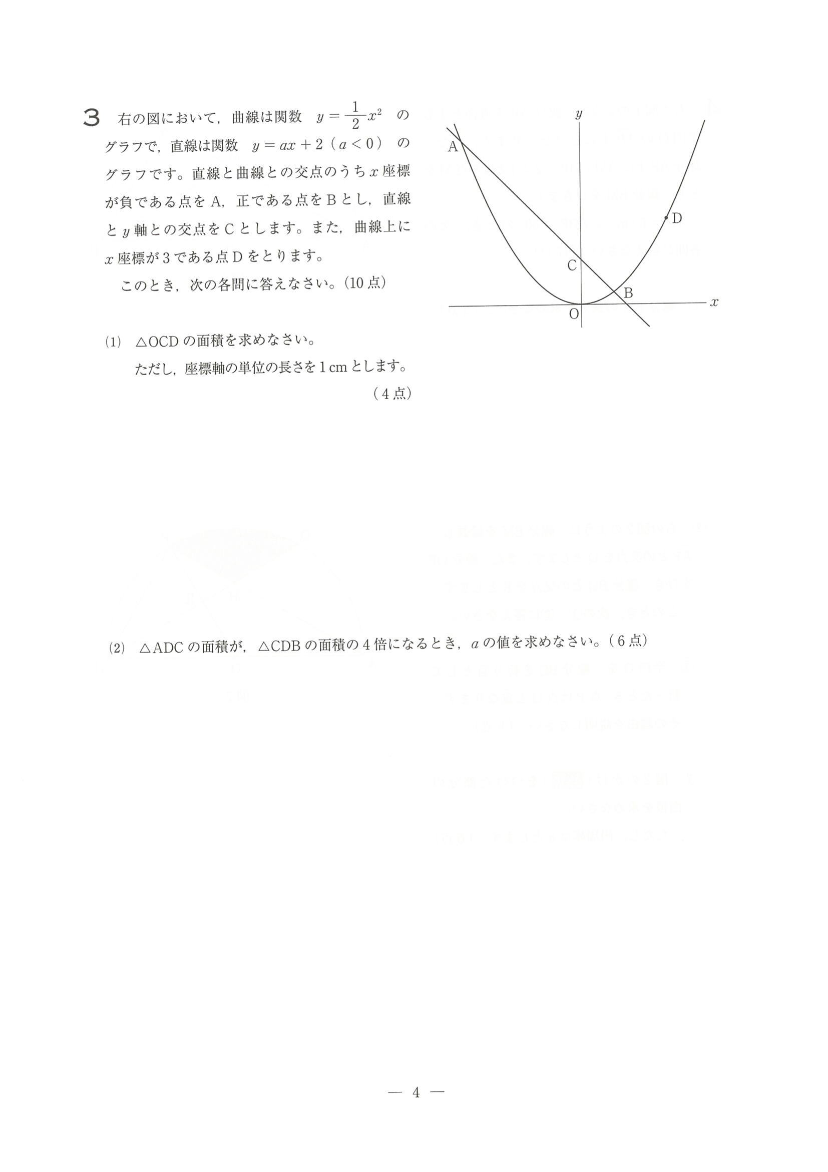 2019年度 埼玉県公立高校入試［学校選択 数学・問題］4/6