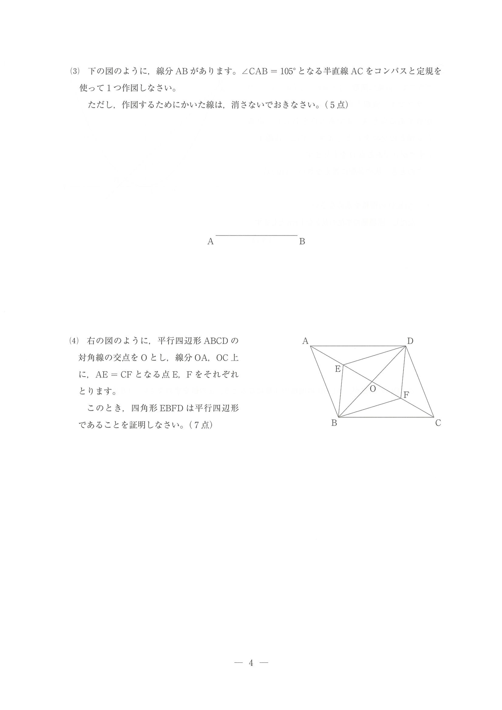 2019年度 埼玉県公立高校入試［標準問題 数学・問題］4/6