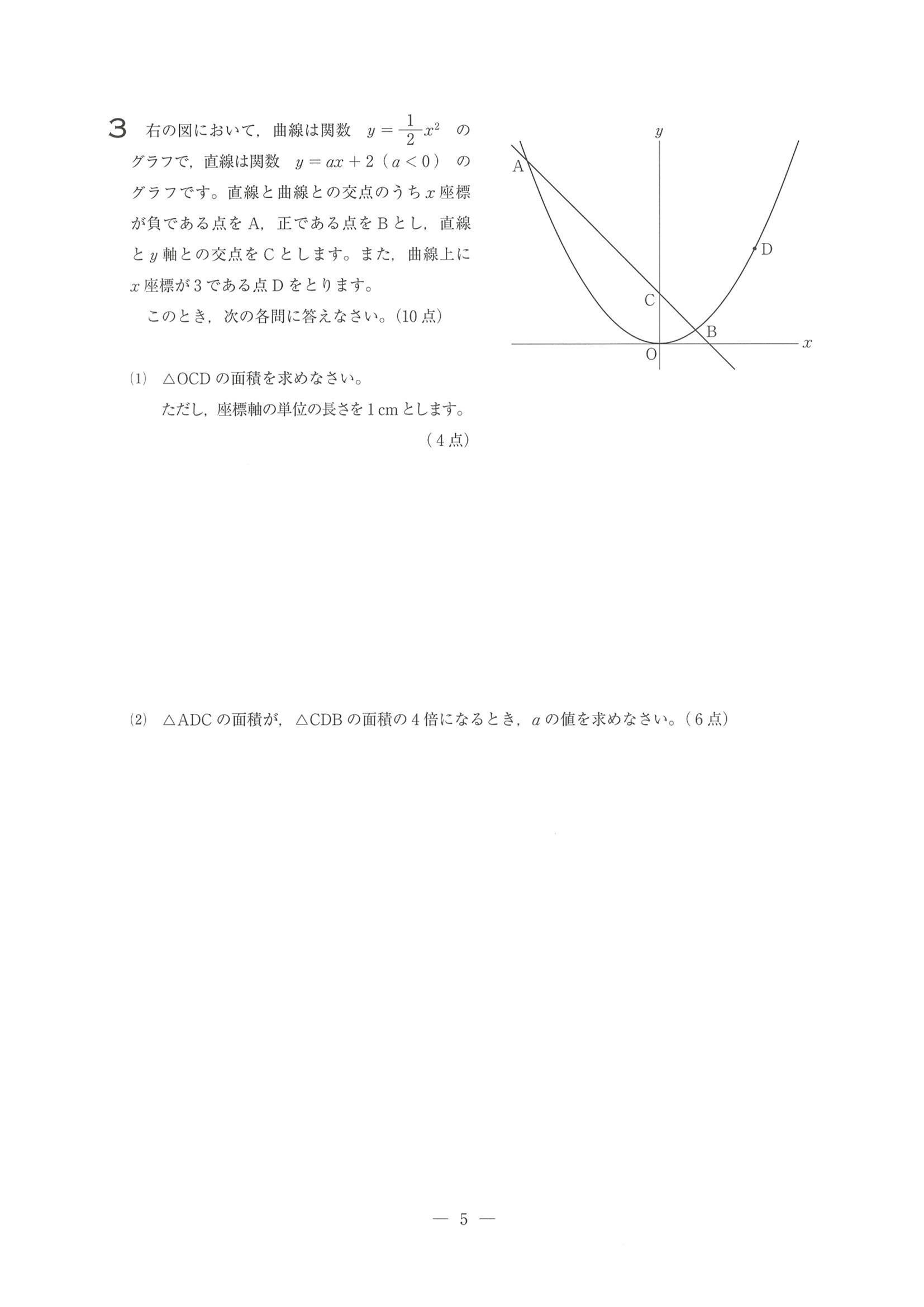 2019年度 埼玉県公立高校入試［標準問題 数学・問題］5/6