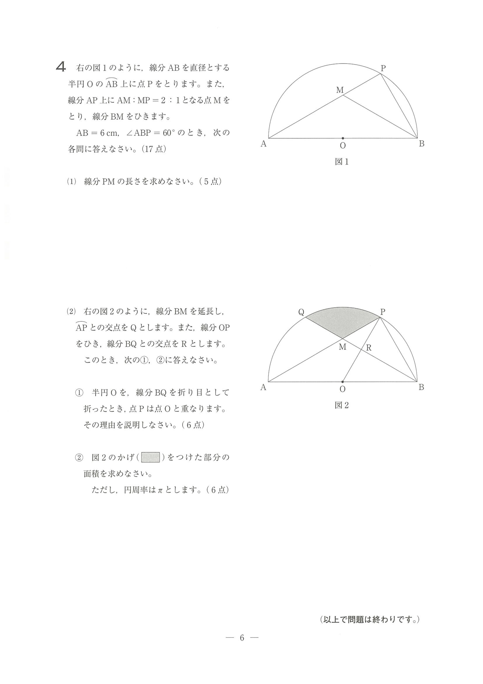 2019年度 埼玉県公立高校入試［標準問題 数学・問題］6/6