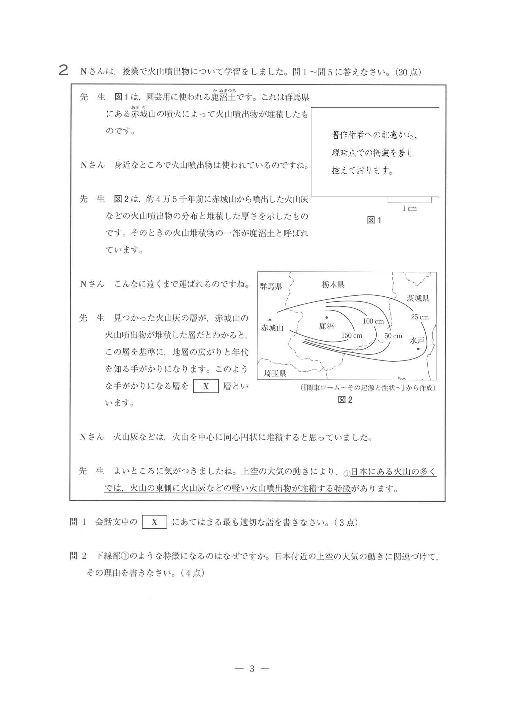 2019年度 埼玉県公立高校入試［標準問題 理科・問題］3/13