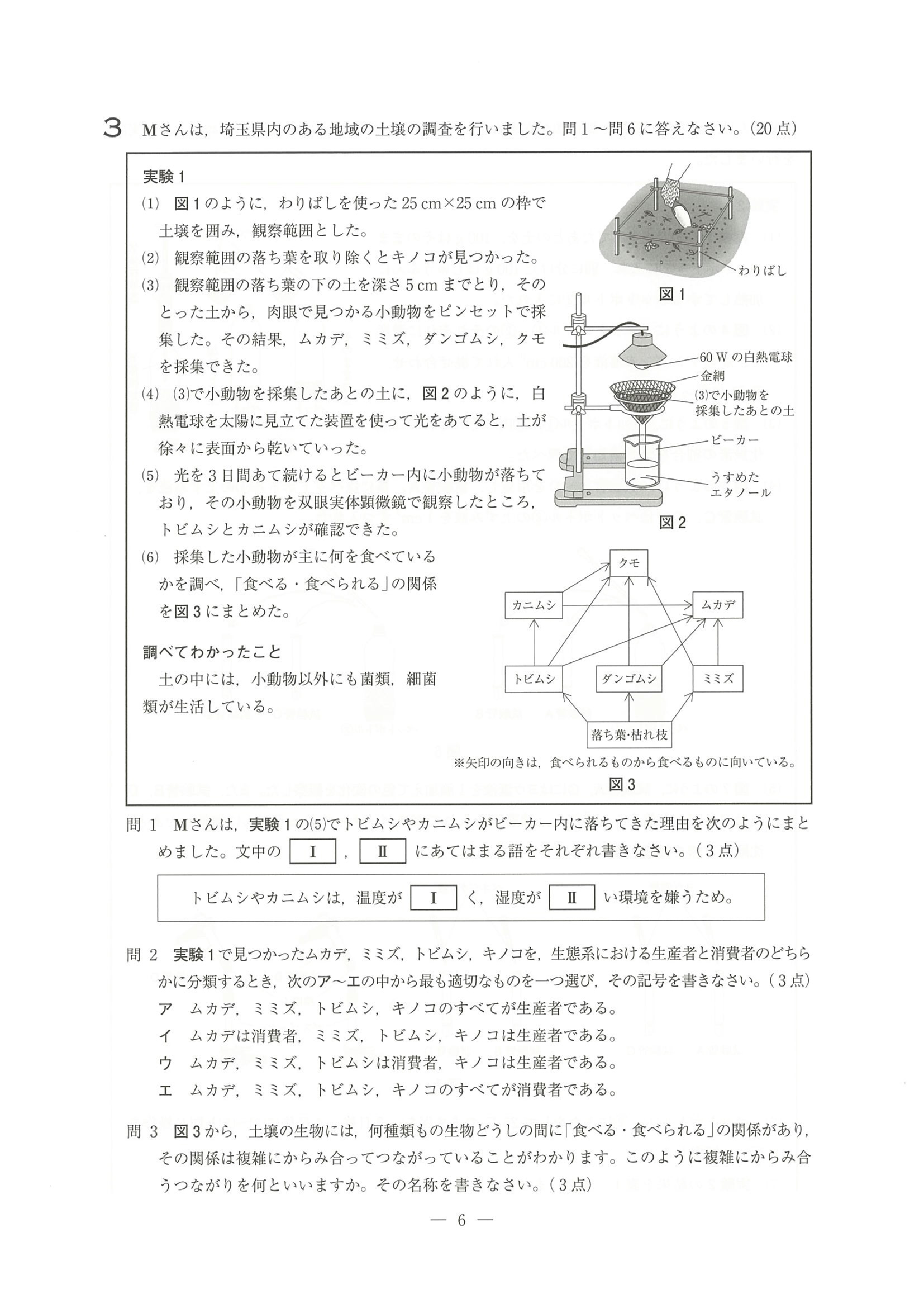 19年度 埼玉県公立高校入試 標準問題 理科 問題 6 13