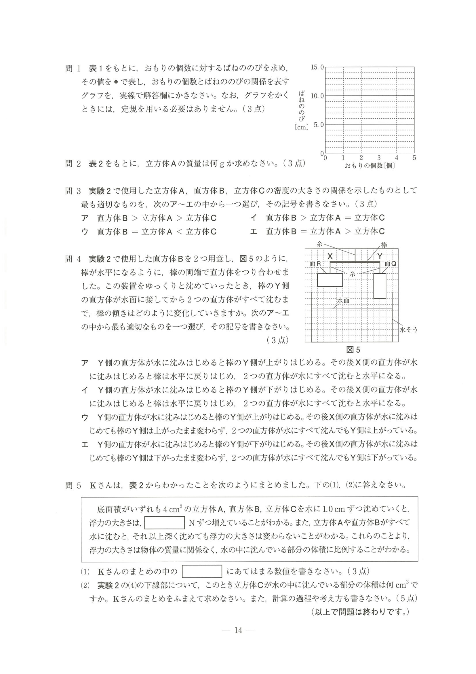 2019年度 埼玉県公立高校入試［標準問題 理科・問題］10/13