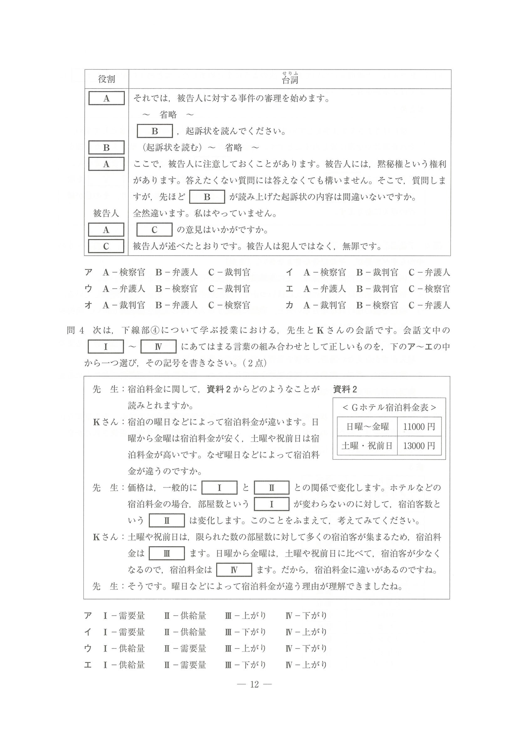 2019年度 埼玉県公立高校入試（標準問題 社会・問題）12/17