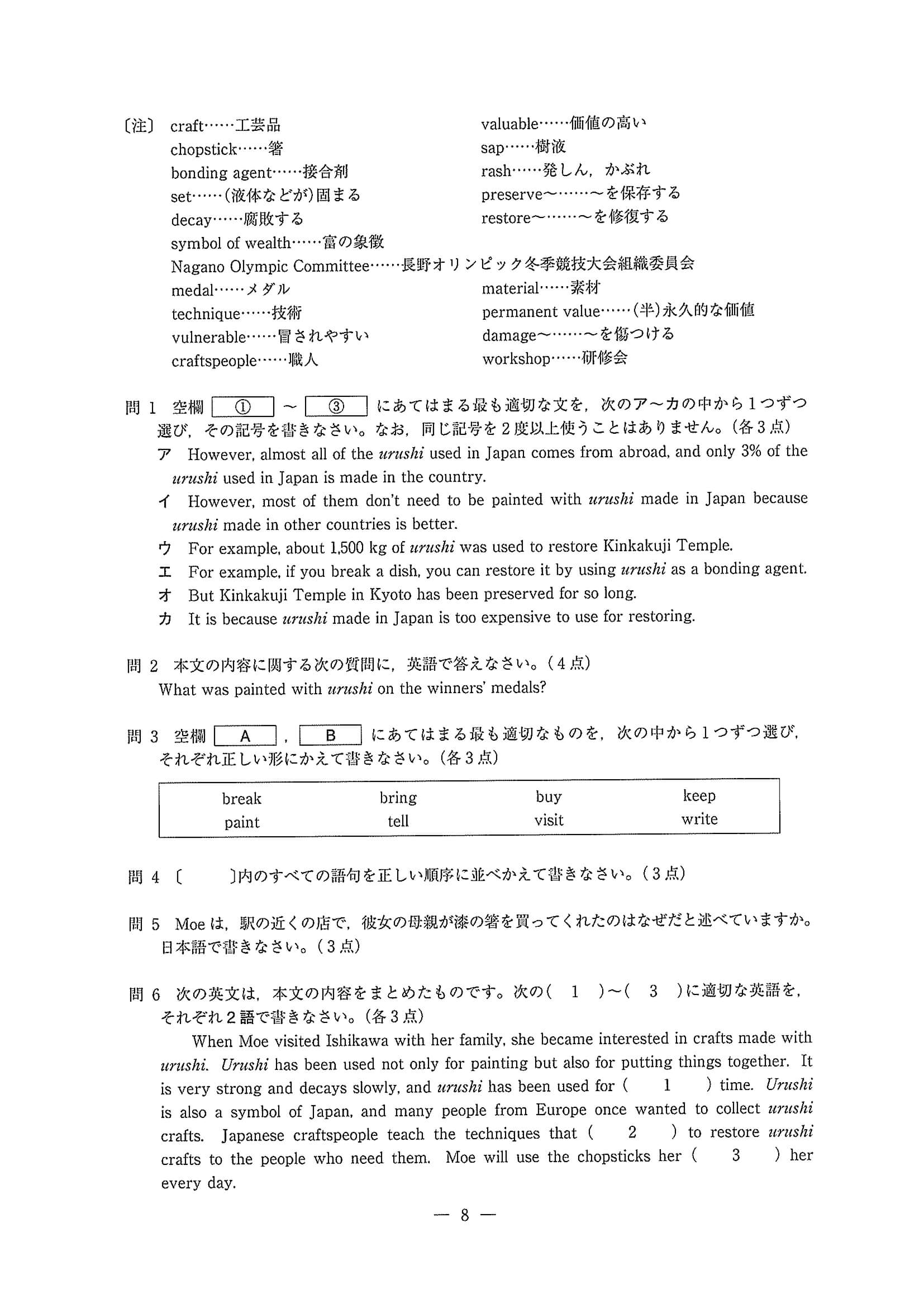 2020年度 埼玉県公立高校入試［学校選択 英語・問題］8/9