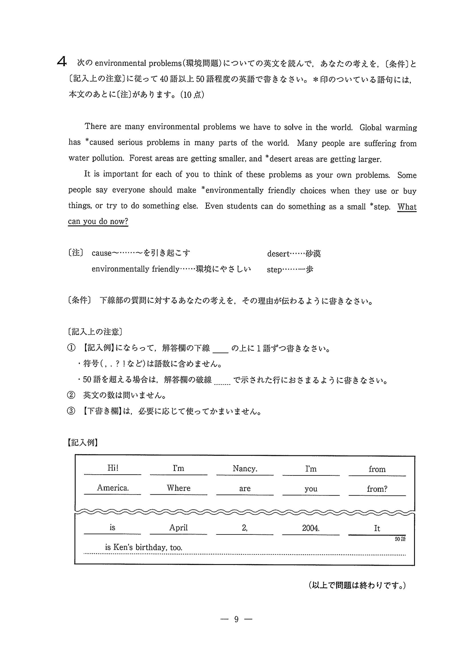 2020年度 埼玉県公立高校入試［学校選択 英語・問題］9/9