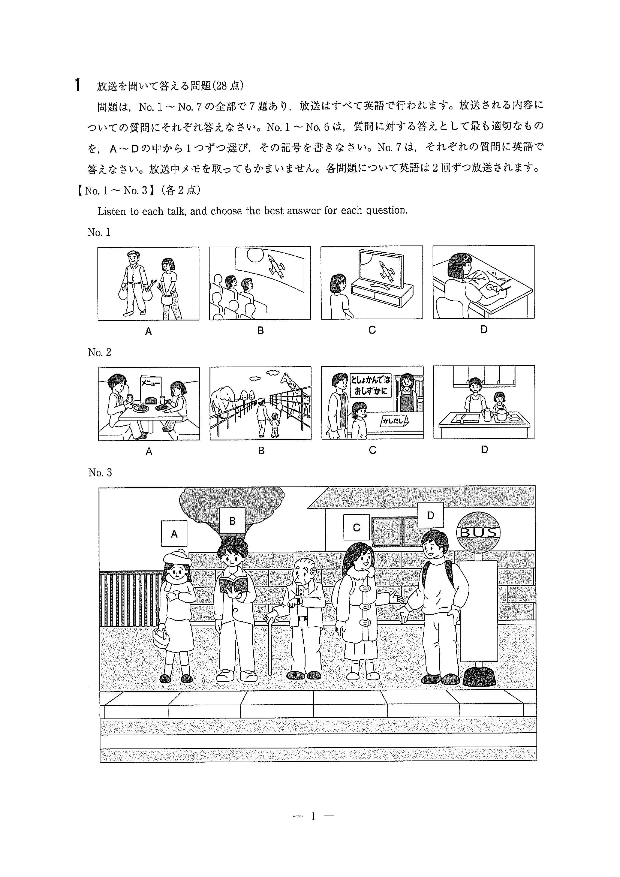 2020年度 埼玉県公立高校入試［標準問題 英語・問題］5/13