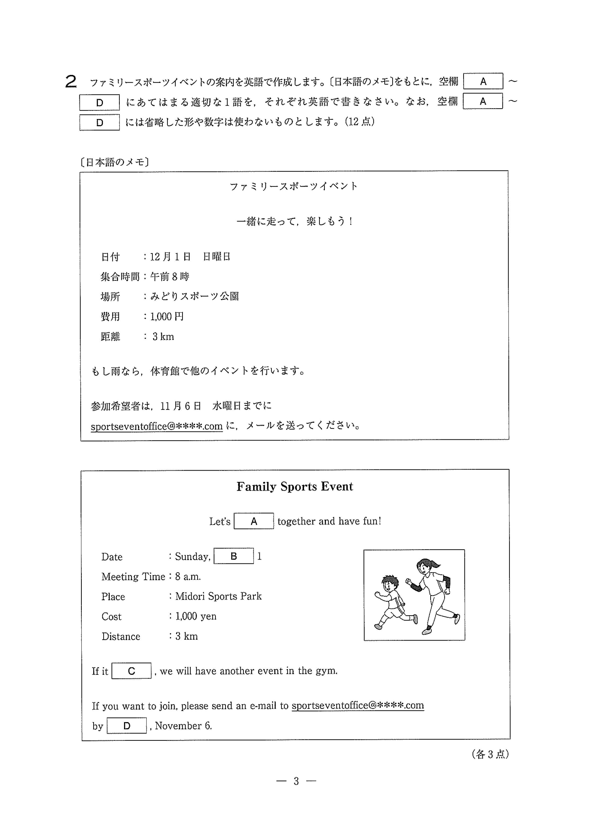 2020年度 埼玉県公立高校入試［標準問題 英語・問題］7/13