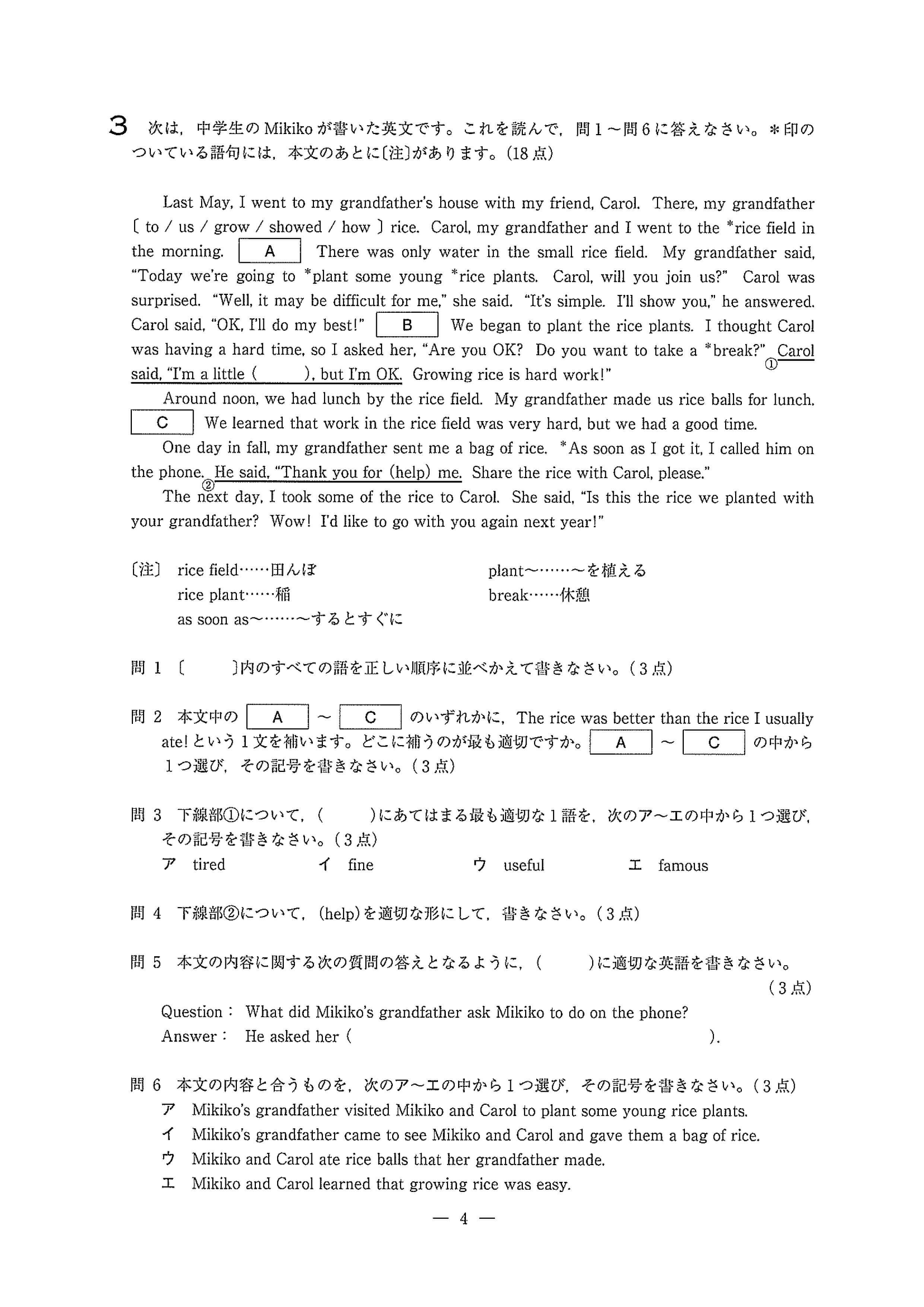 2020年度 埼玉県公立高校入試［標準問題 英語・問題］8/13