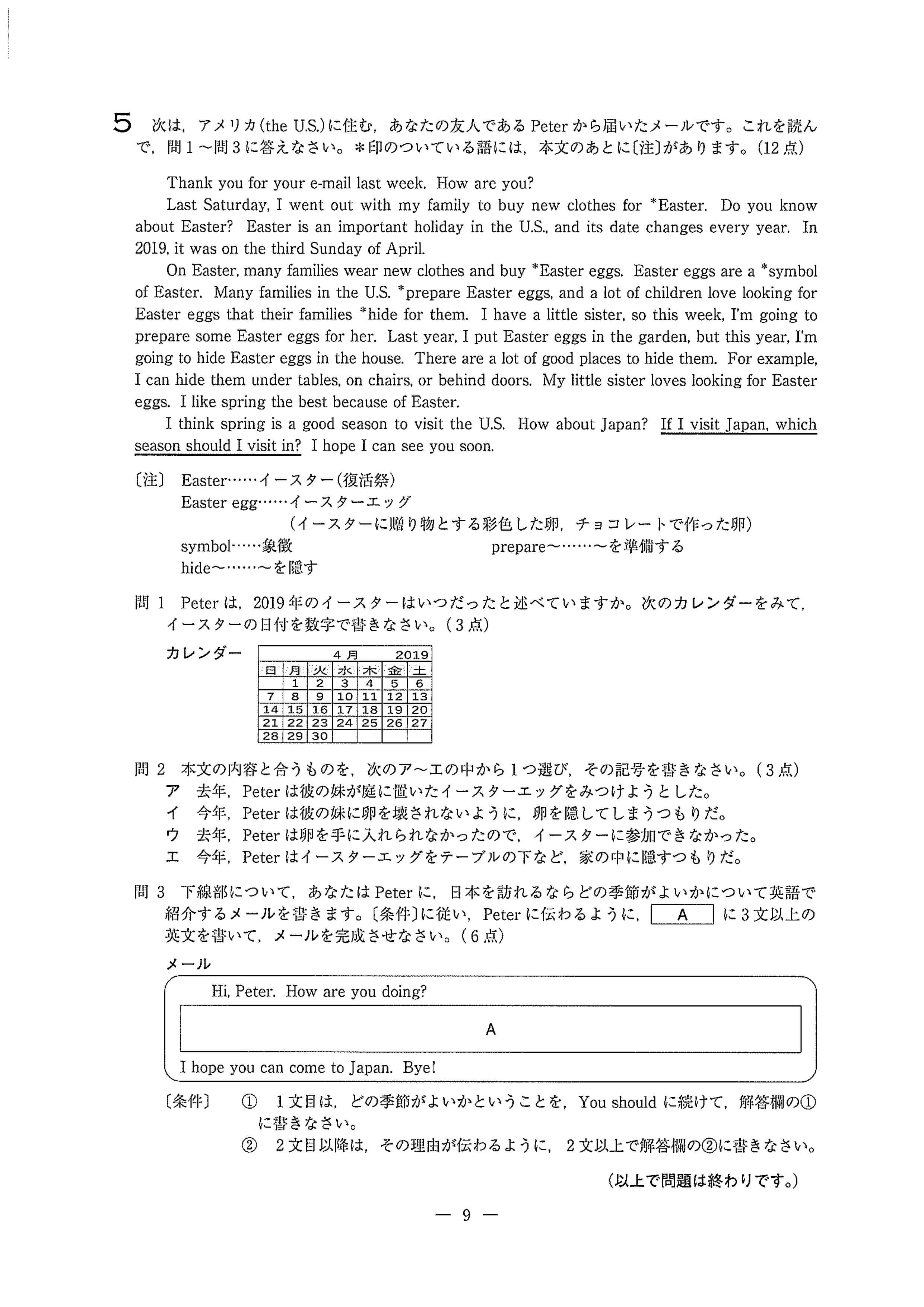 2020年度 埼玉県公立高校入試［標準問題 英語・問題］13/13