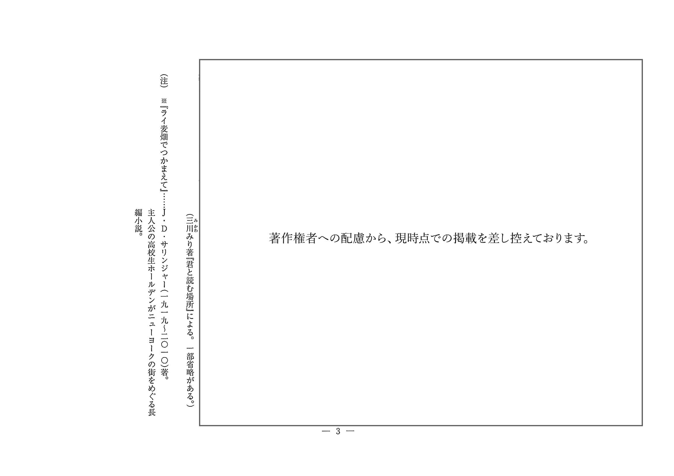 2020年度 埼玉県公立高校入試［標準問題 国語・問題］3/13