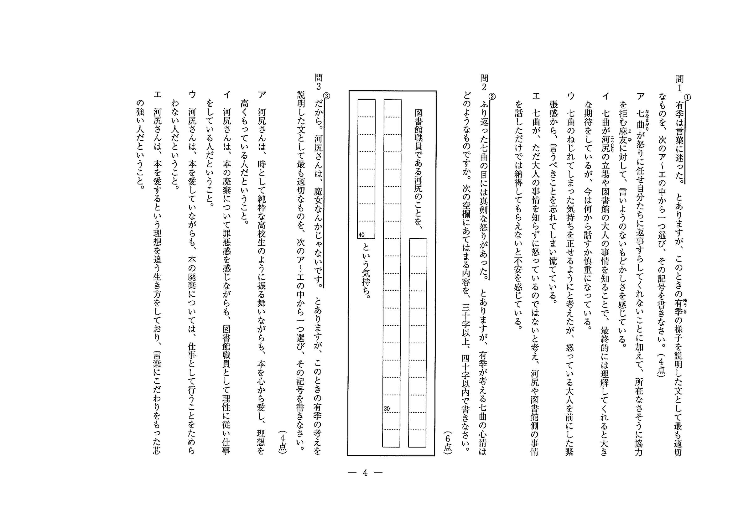 2020年度 埼玉県公立高校入試［標準問題 国語・問題］4/13