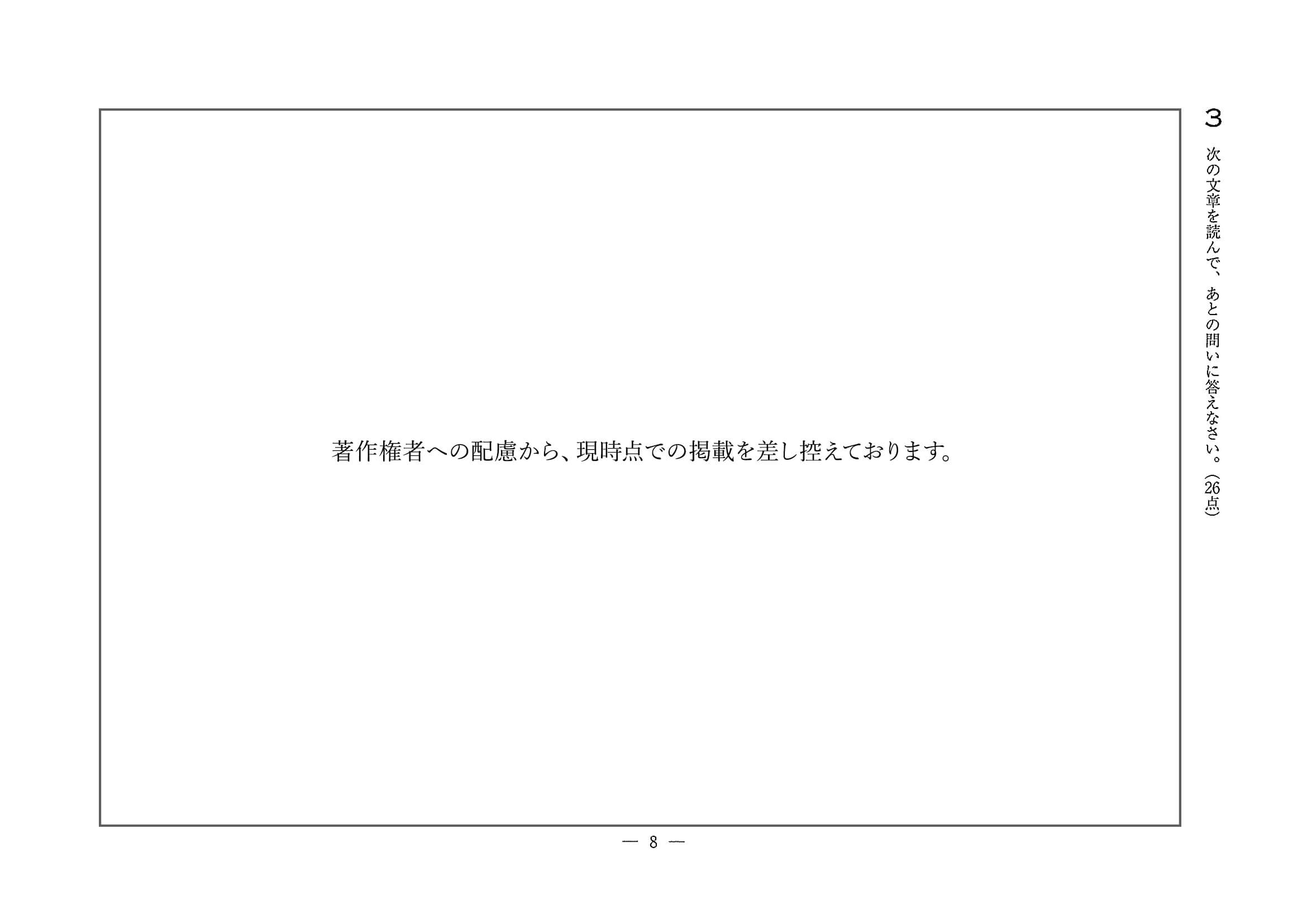 2020年度 埼玉県公立高校入試［標準問題 国語・問題］8/13