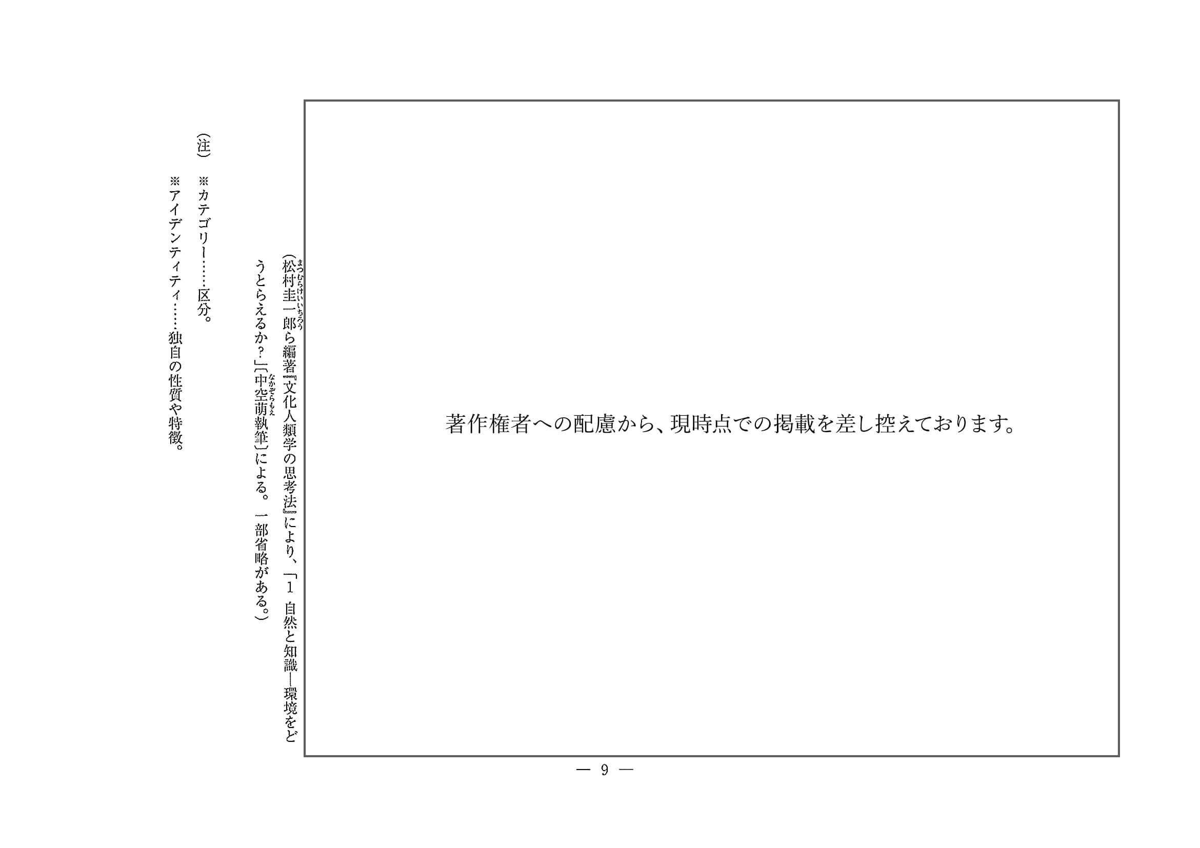 2020年度 埼玉県公立高校入試［標準問題 国語・問題］9/13