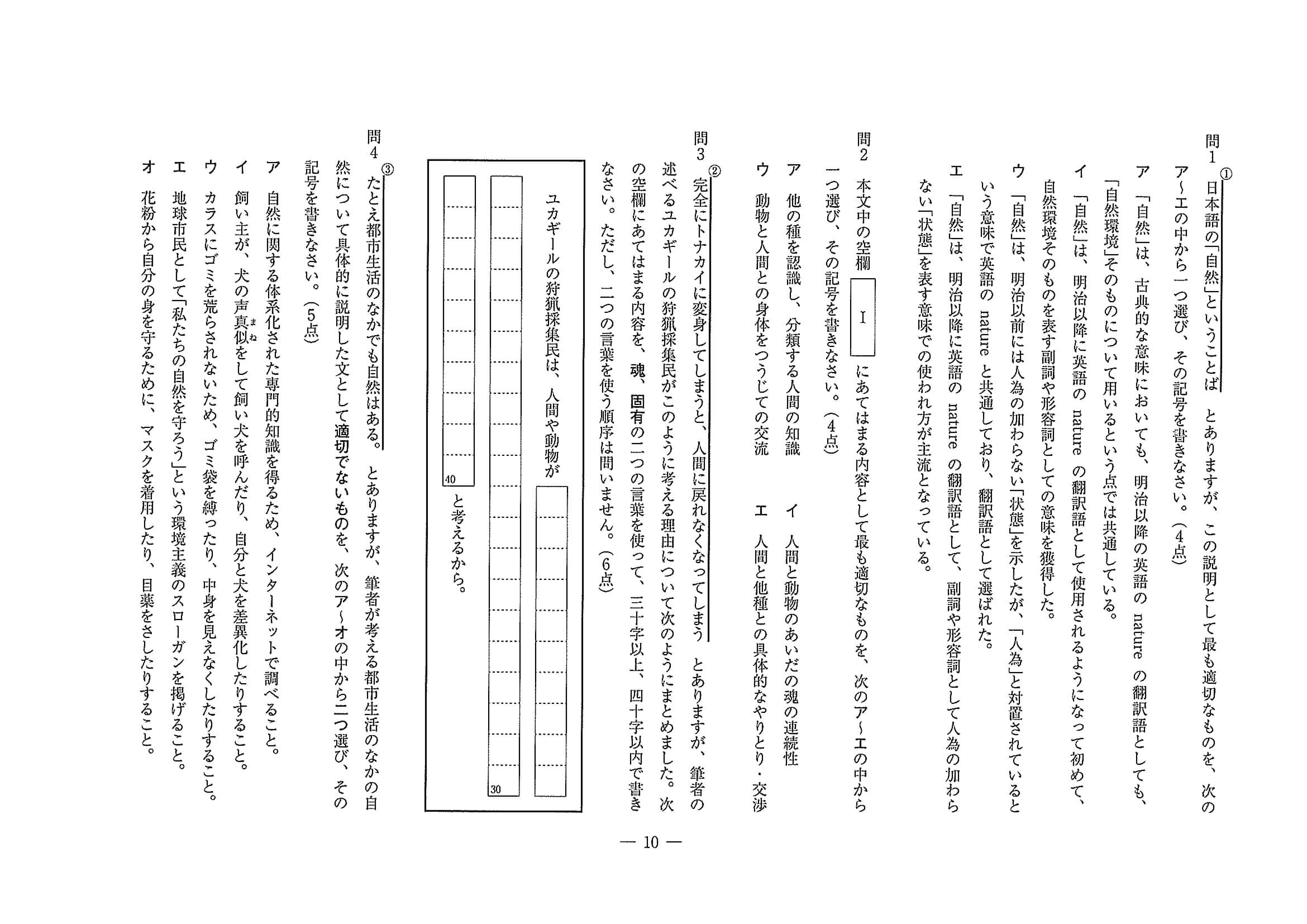 2020年度 埼玉県公立高校入試［標準問題 国語・問題］10/13