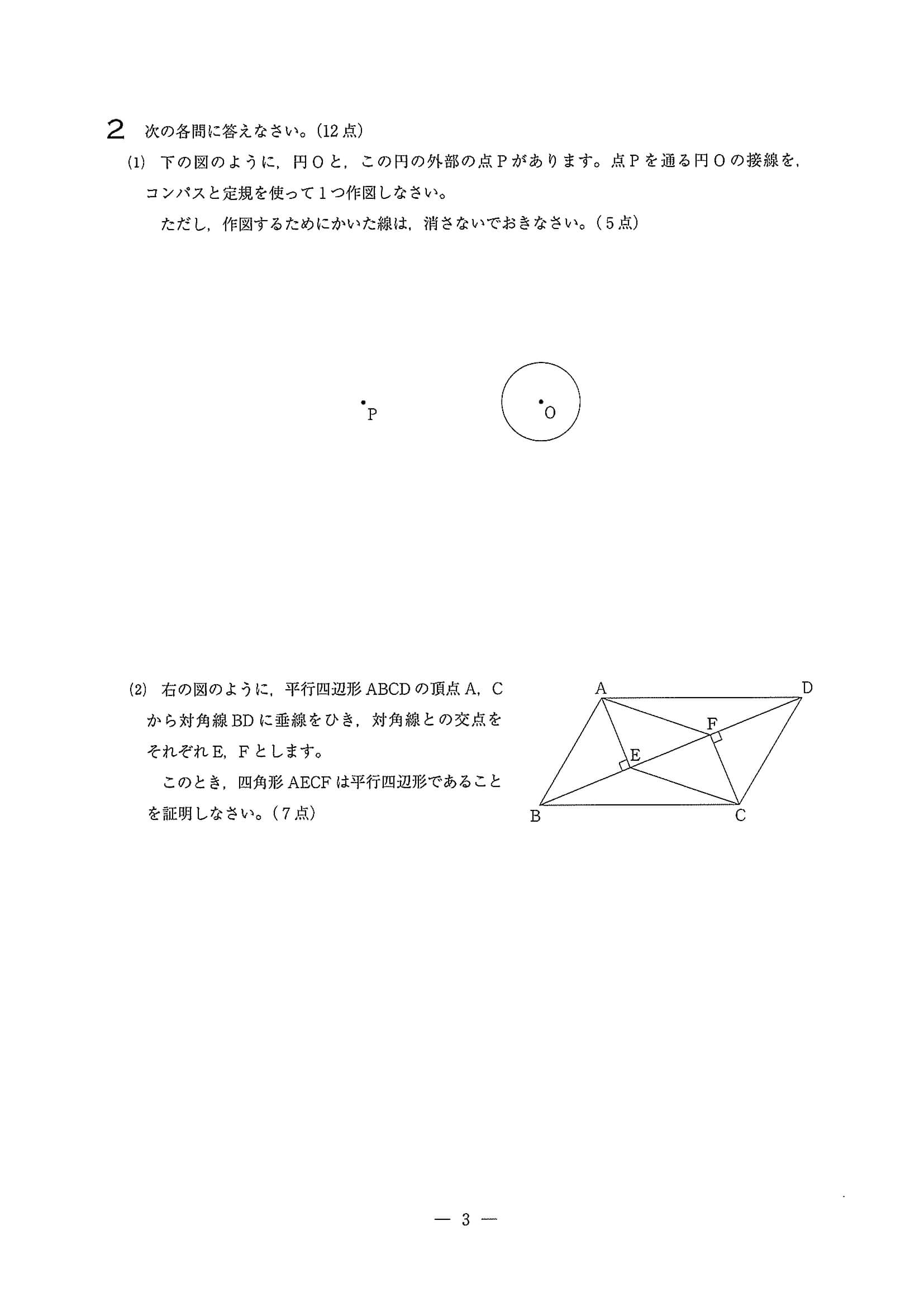 2020年度 埼玉県公立高校入試［学校選択 数学・問題］3/6