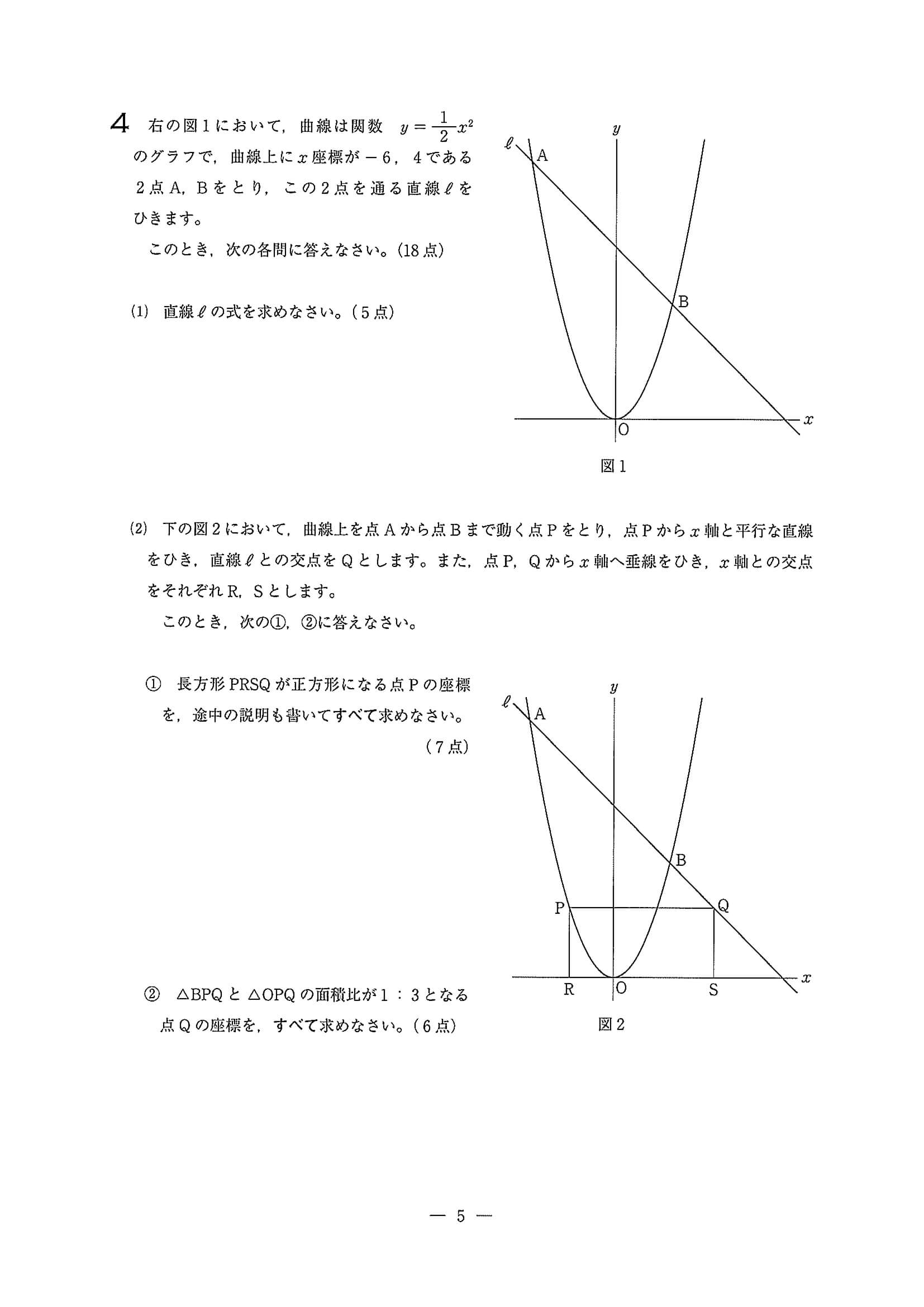 年度 埼玉県公立高校入試 標準問題 学校選択 数学 問題 5 6
