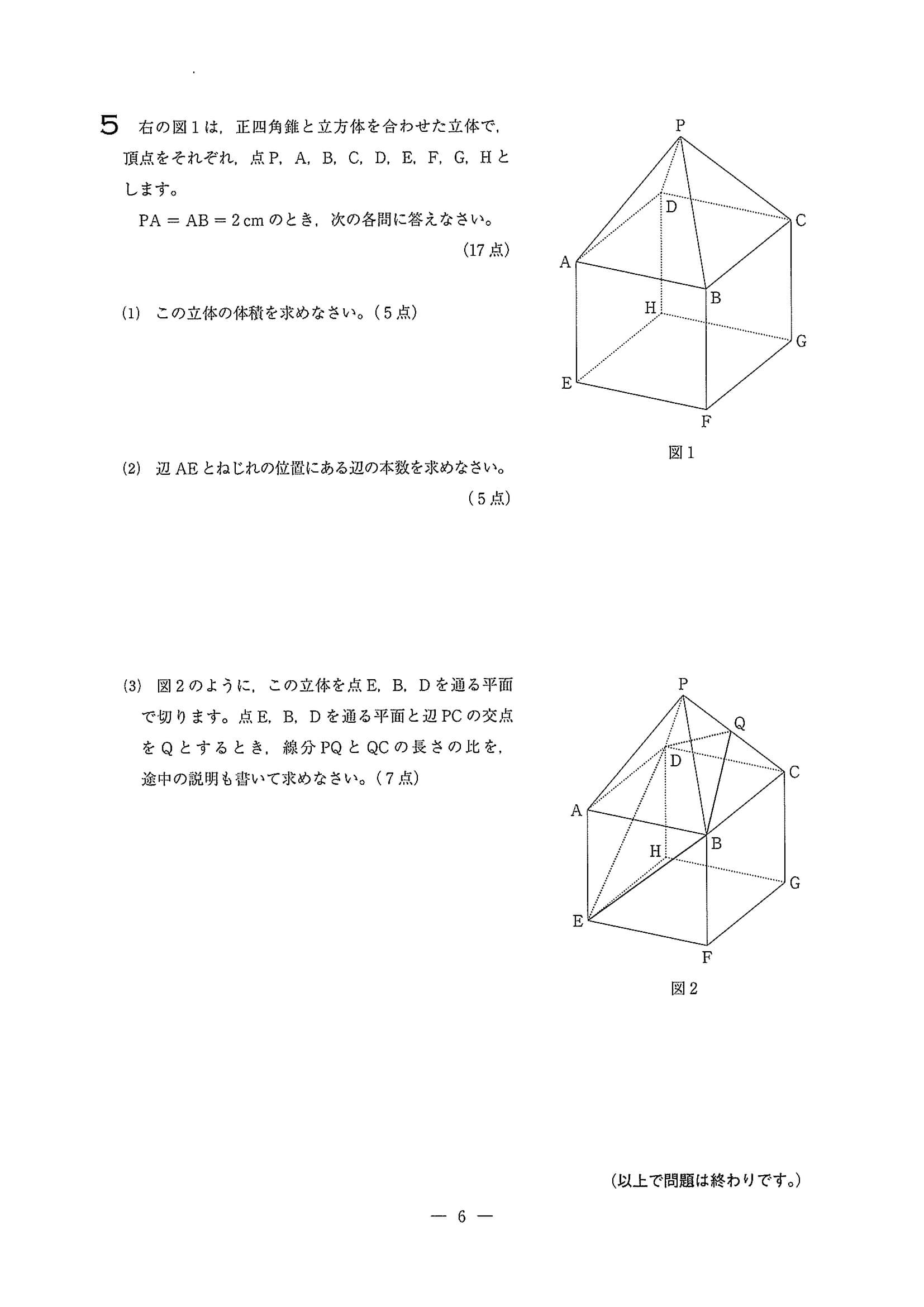 2020年度 埼玉県公立高校入試［学校選択 数学・問題］6/6