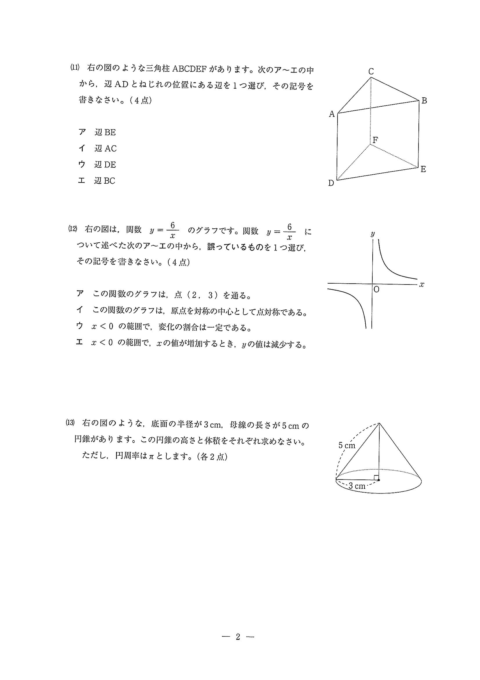 2020年度 埼玉県公立高校入試［標準問題 数学・問題］2/6