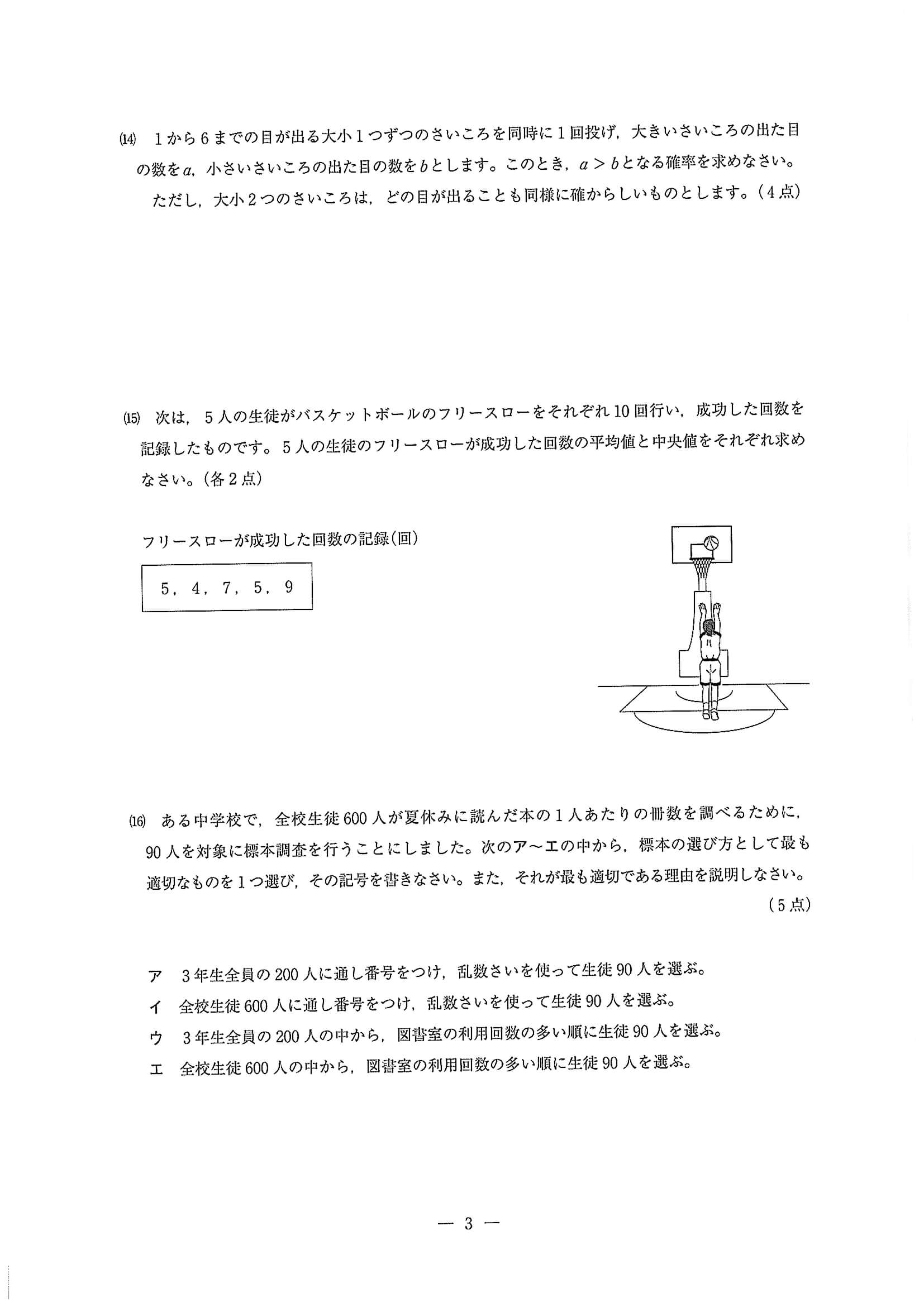 2020年度 埼玉県公立高校入試［標準問題 数学・問題］3/6