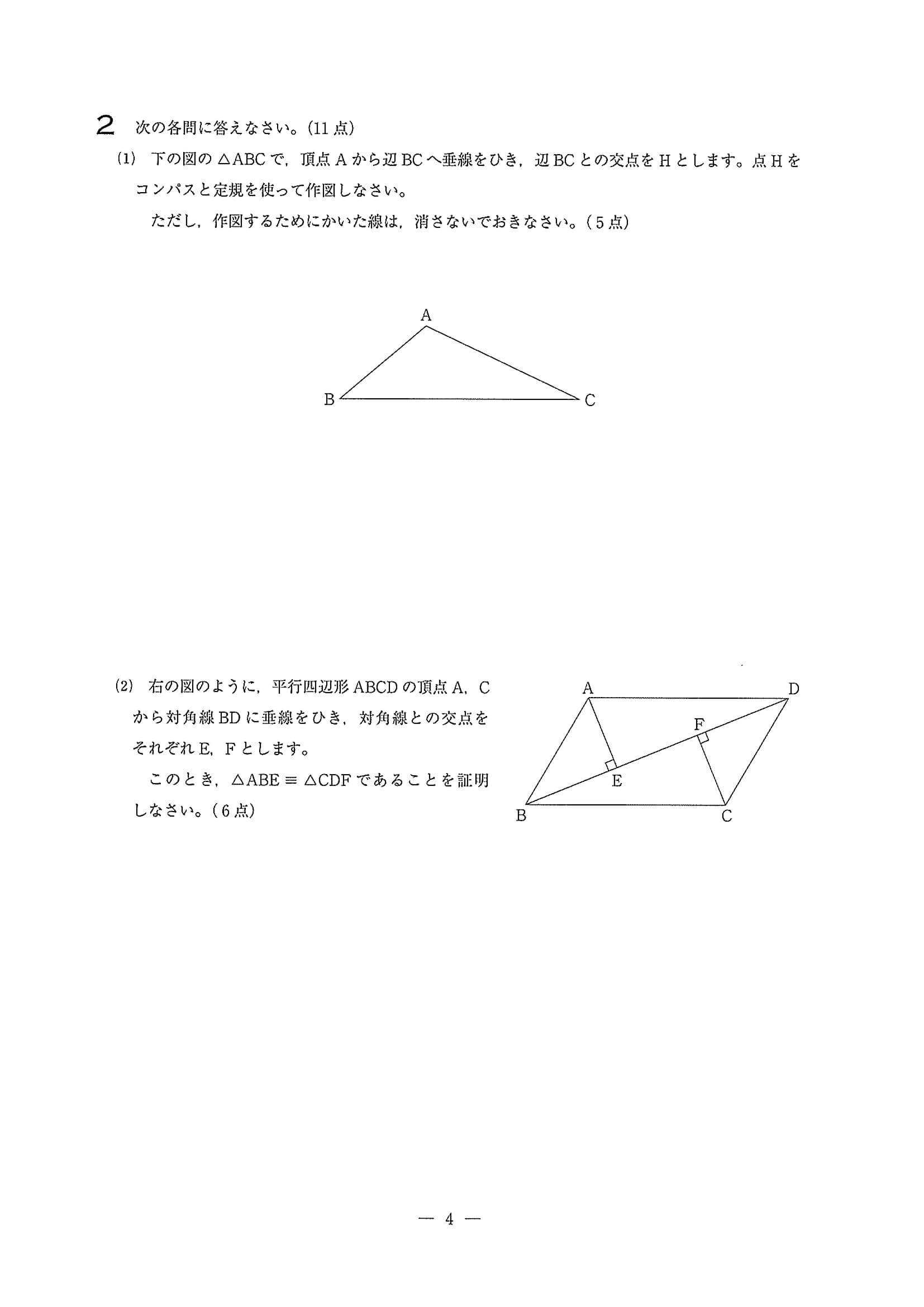 2020年度 埼玉県公立高校入試［標準問題 数学・問題］4/6