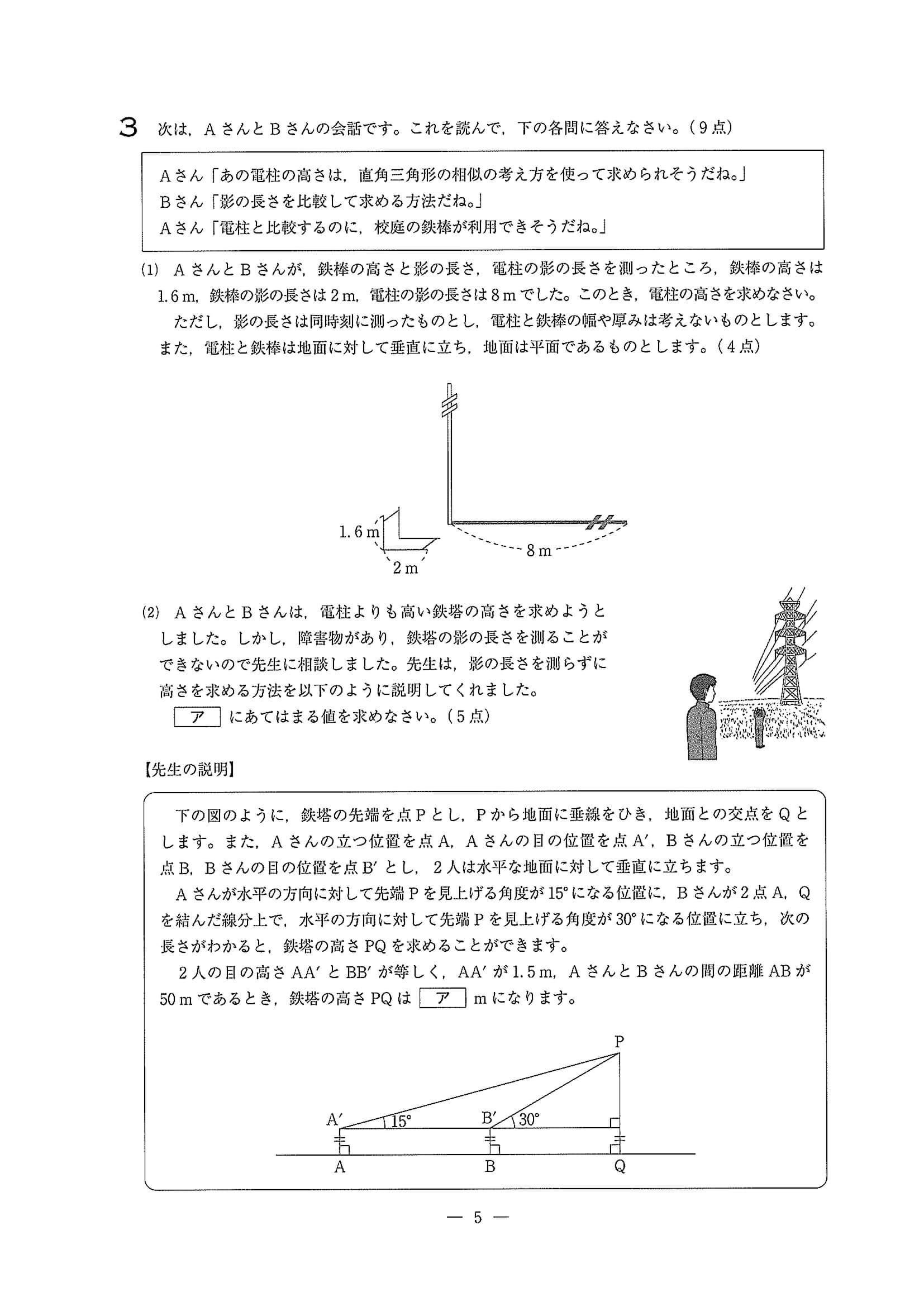 2020年度 埼玉県公立高校入試［標準問題 数学・問題］5/6