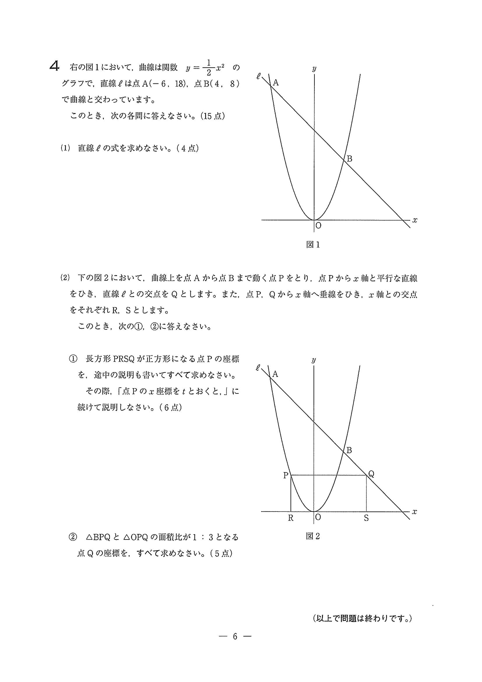 年度 埼玉県公立高校入試 標準問題 数学 問題 6 6
