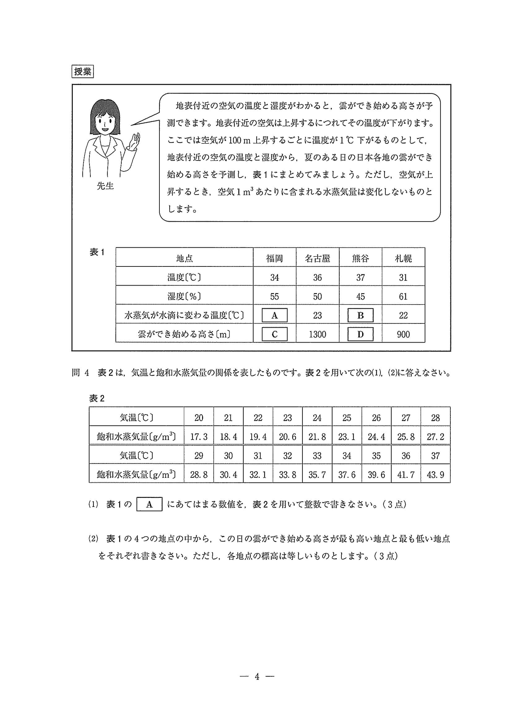 2020年度 埼玉県公立高校入試［標準問題 理科・問題］4/14