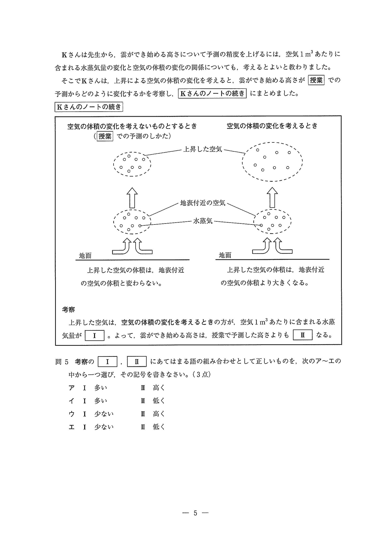 2020年度 埼玉県公立高校入試［標準問題 理科・問題］5/14