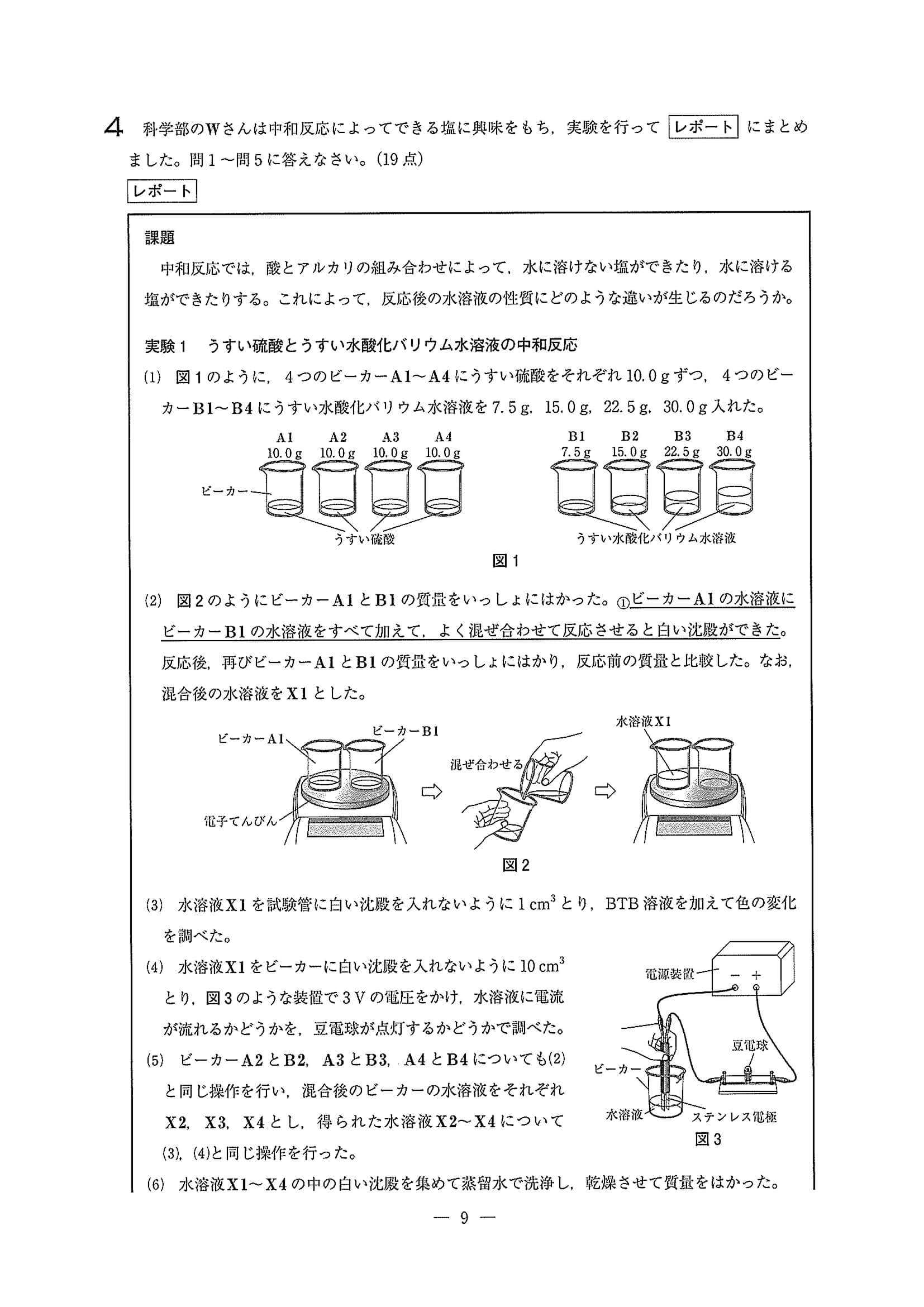 2020年度 埼玉県公立高校入試［標準問題 理科・問題］9/14