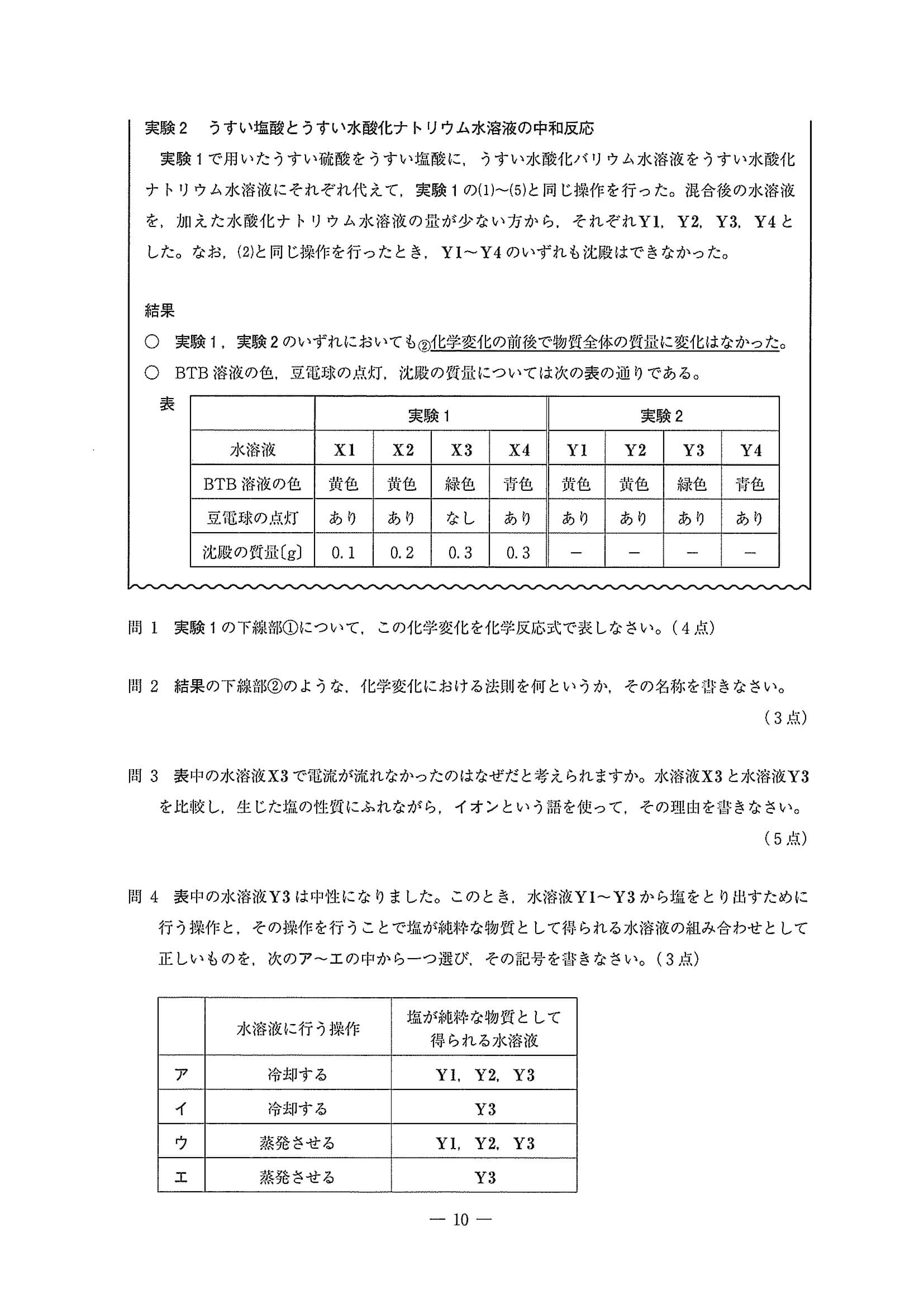 年度 埼玉県公立高校入試 標準問題 理科 問題 10 14
