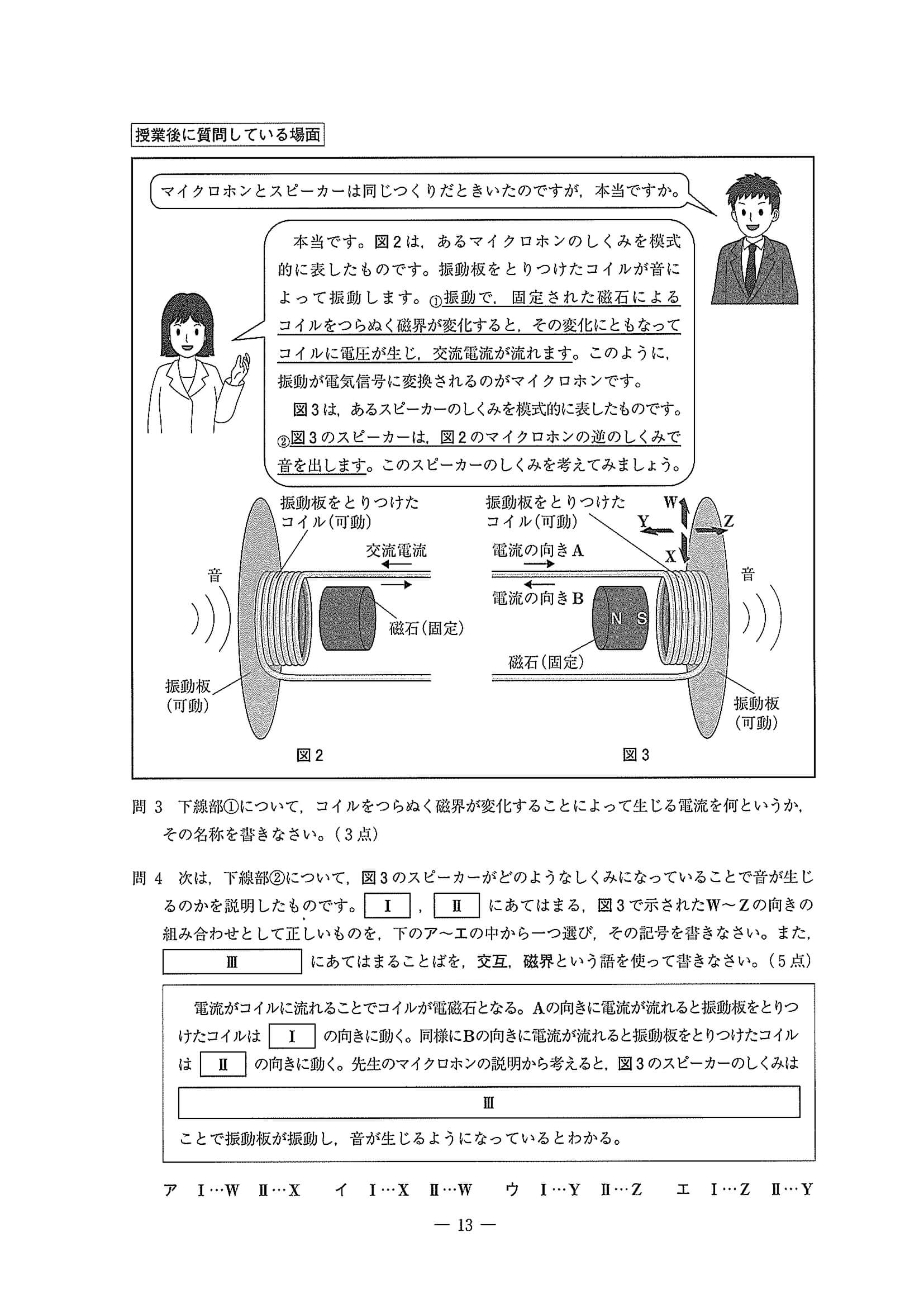 2020年度 埼玉県公立高校入試［標準問題 理科・問題］13/14