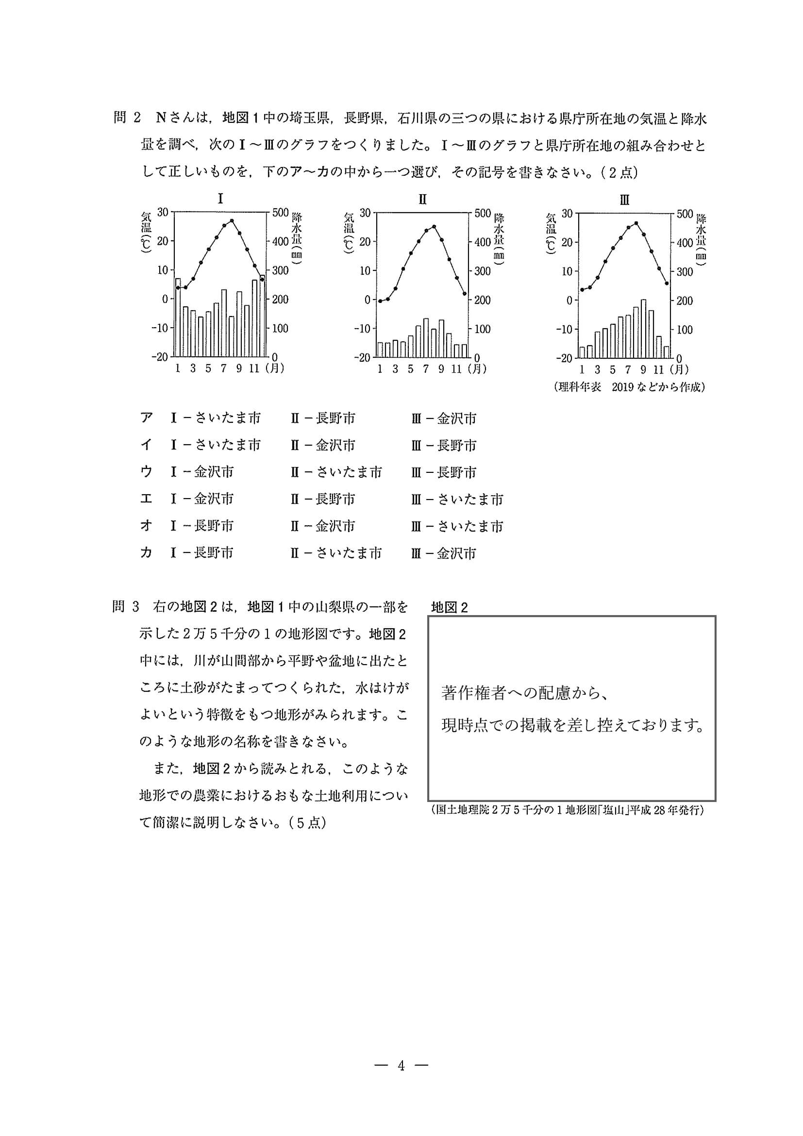 2020年度 埼玉県公立高校入試［標準問題 社会・問題］4/17