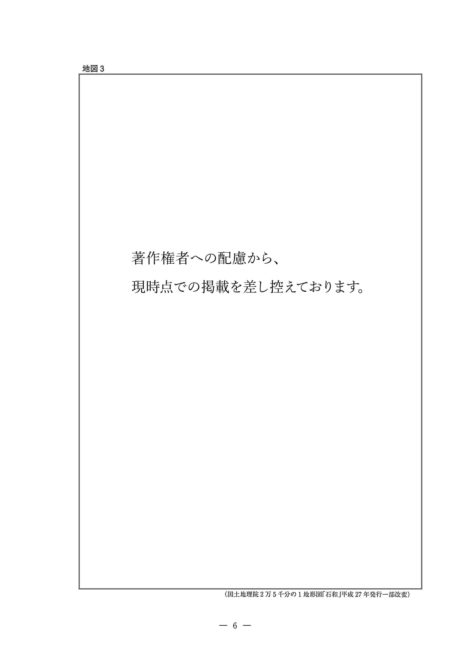 2020年度 埼玉県公立高校入試［標準問題 社会・問題］6/17